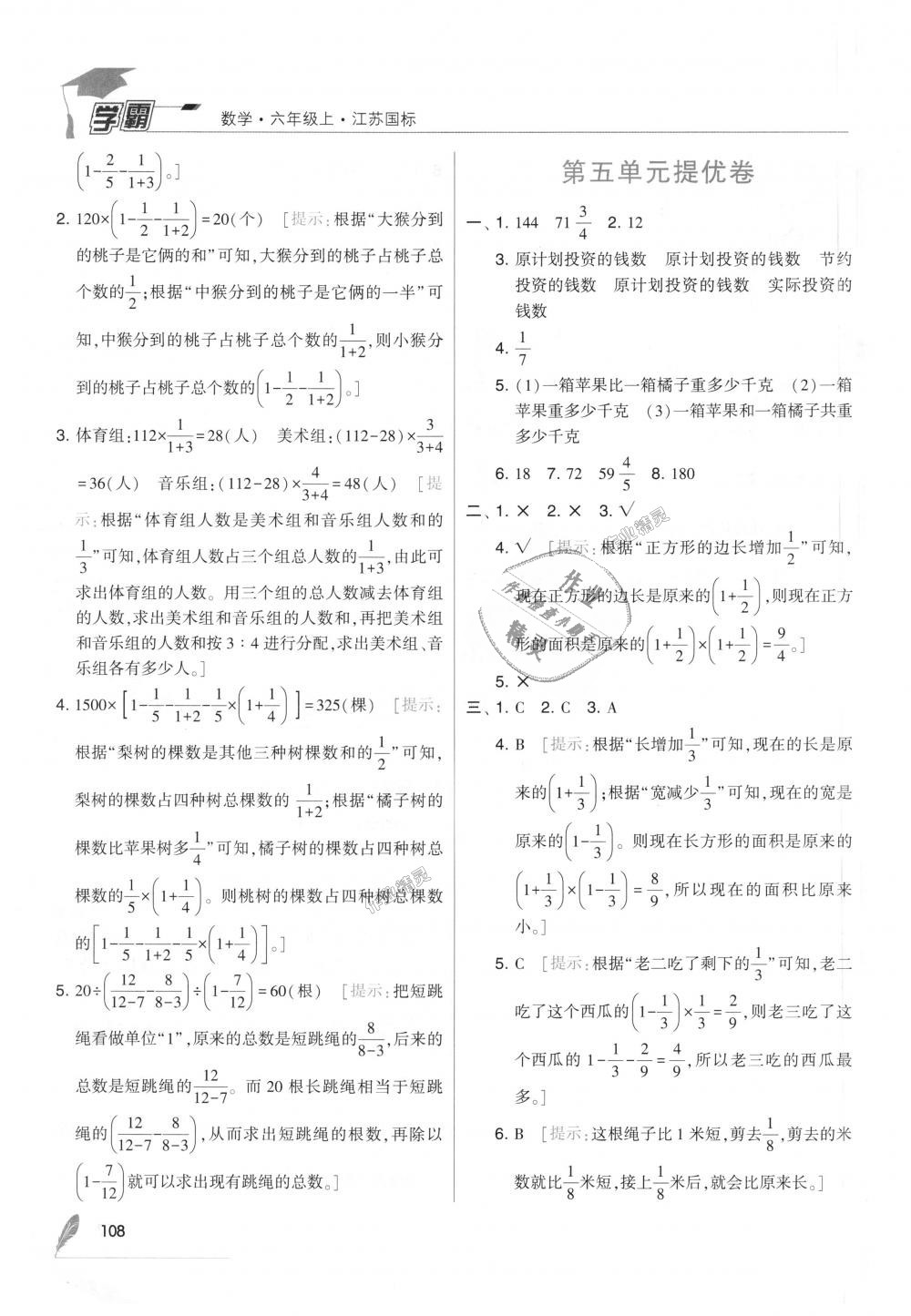 2018年經(jīng)綸學(xué)典學(xué)霸六年級(jí)數(shù)學(xué)上冊(cè)江蘇版 第18頁