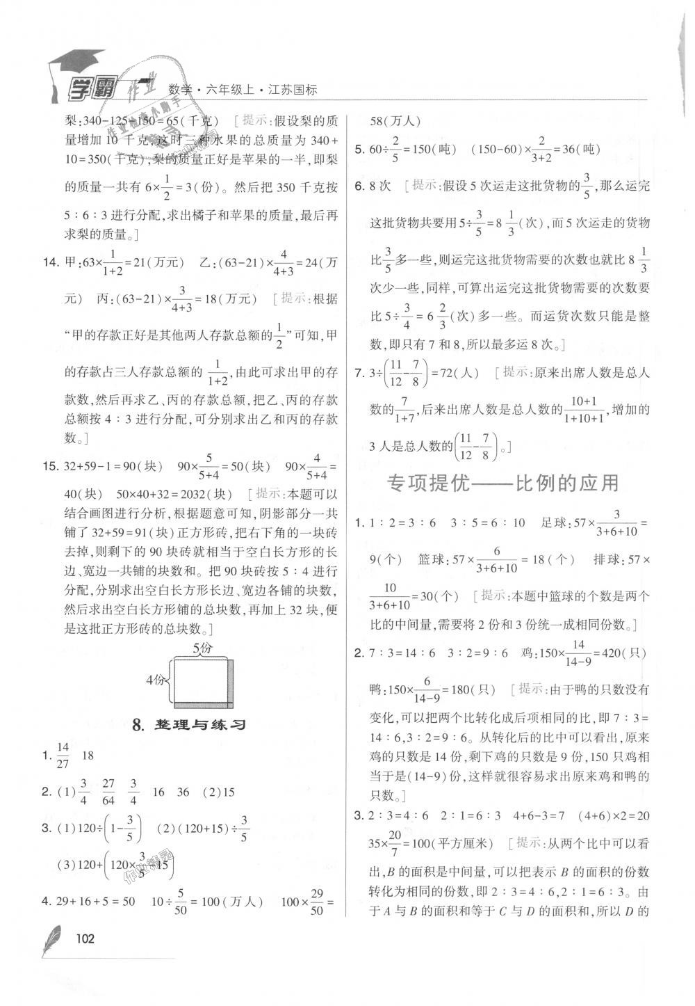 2018年經(jīng)綸學(xué)典學(xué)霸六年級(jí)數(shù)學(xué)上冊(cè)江蘇版 第12頁