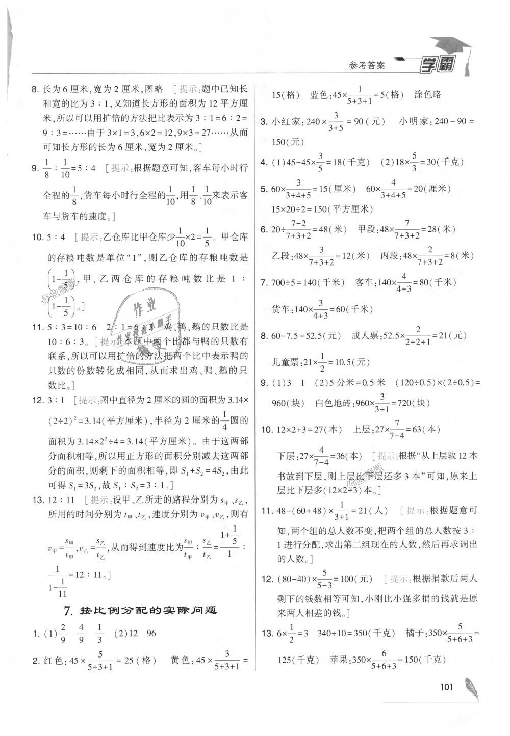 2018年經(jīng)綸學(xué)典學(xué)霸六年級數(shù)學(xué)上冊江蘇版 第11頁