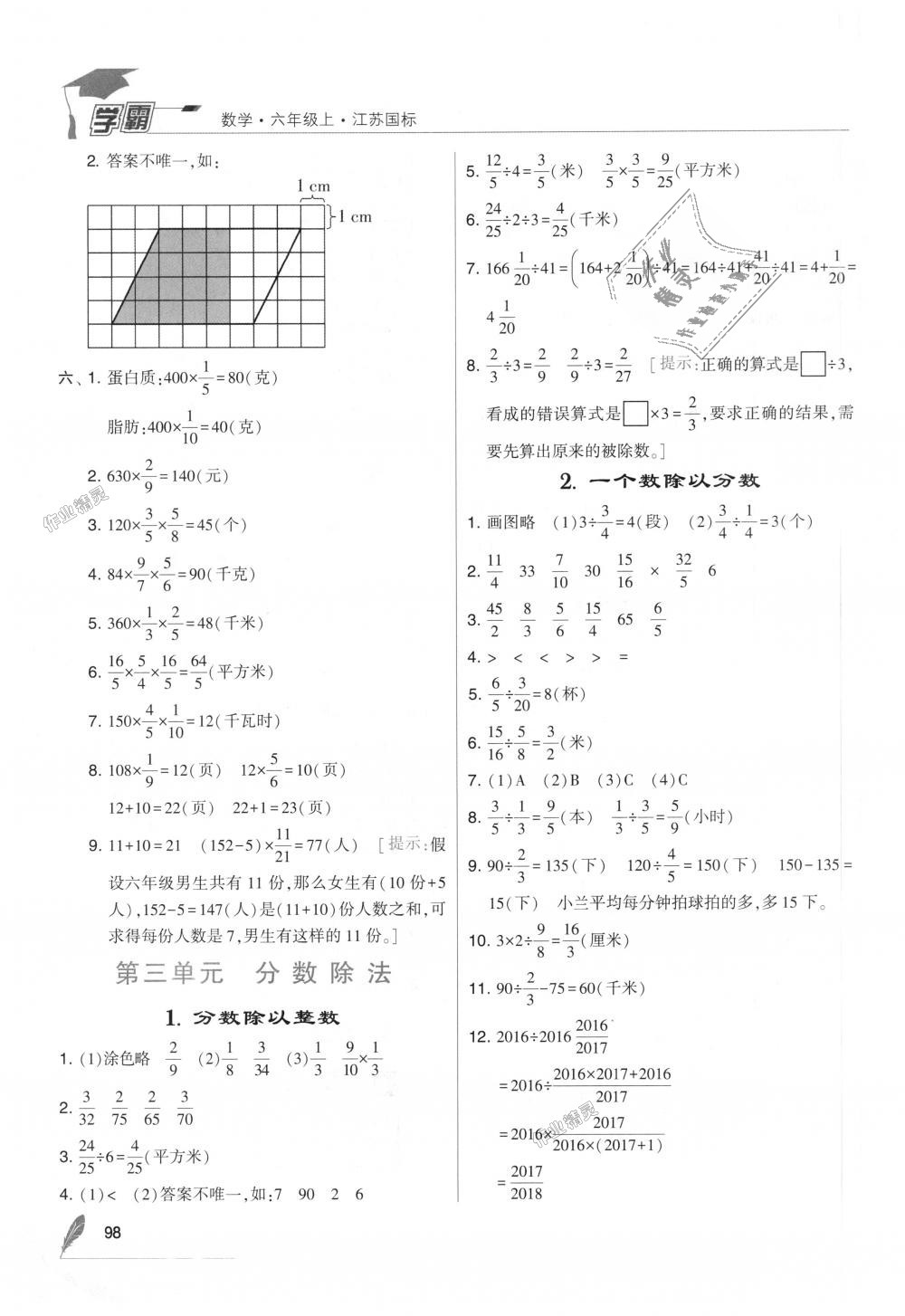 2018年經(jīng)綸學(xué)典學(xué)霸六年級數(shù)學(xué)上冊江蘇版 第8頁