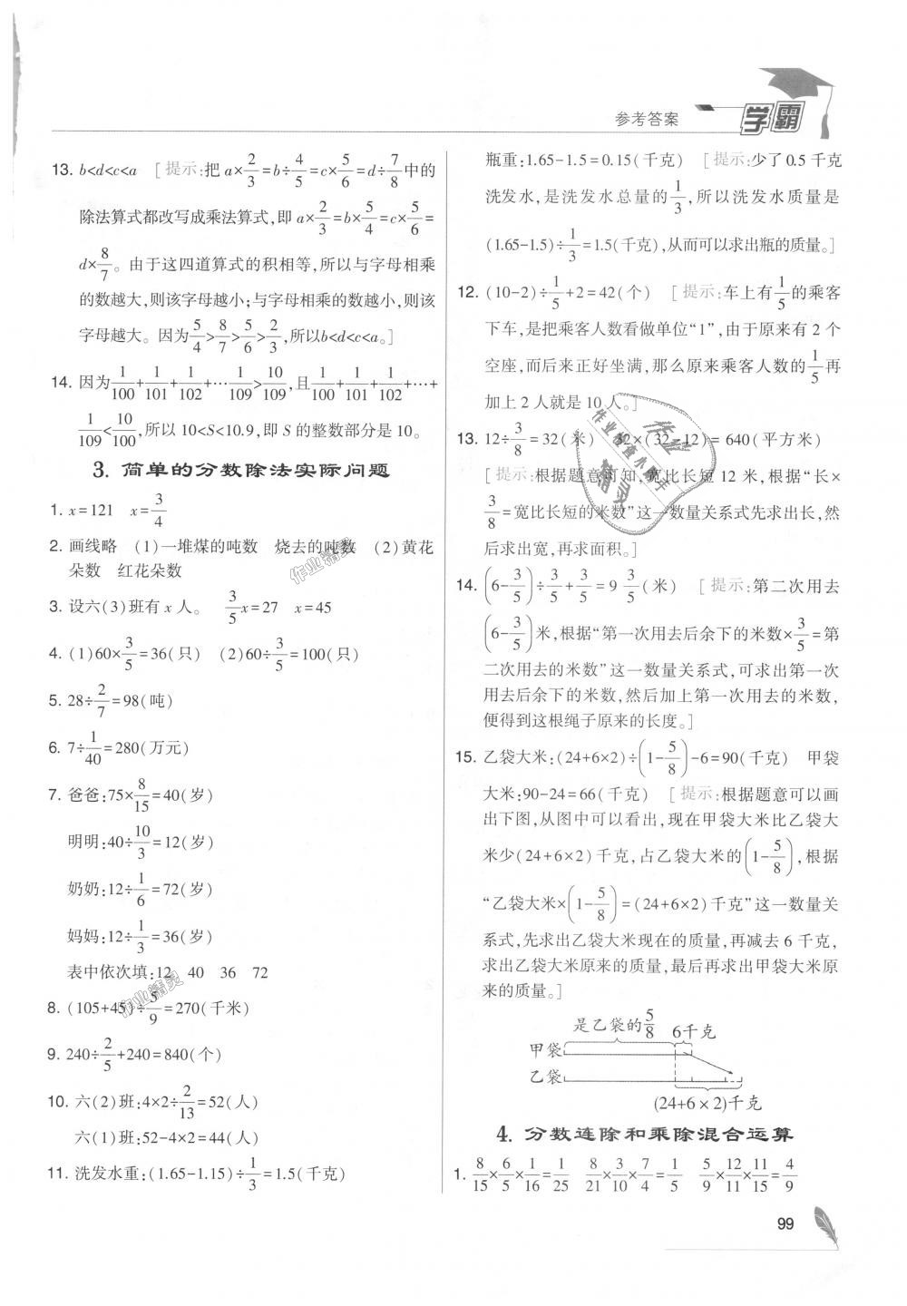 2018年經(jīng)綸學(xué)典學(xué)霸六年級數(shù)學(xué)上冊江蘇版 第9頁