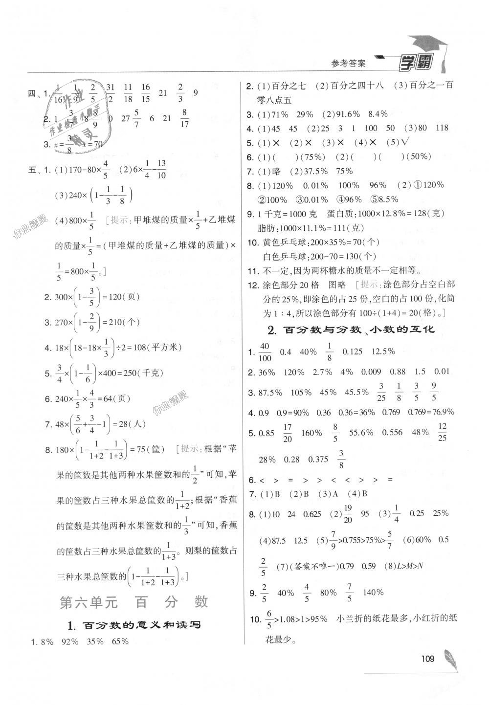 2018年經(jīng)綸學(xué)典學(xué)霸六年級數(shù)學(xué)上冊江蘇版 第19頁