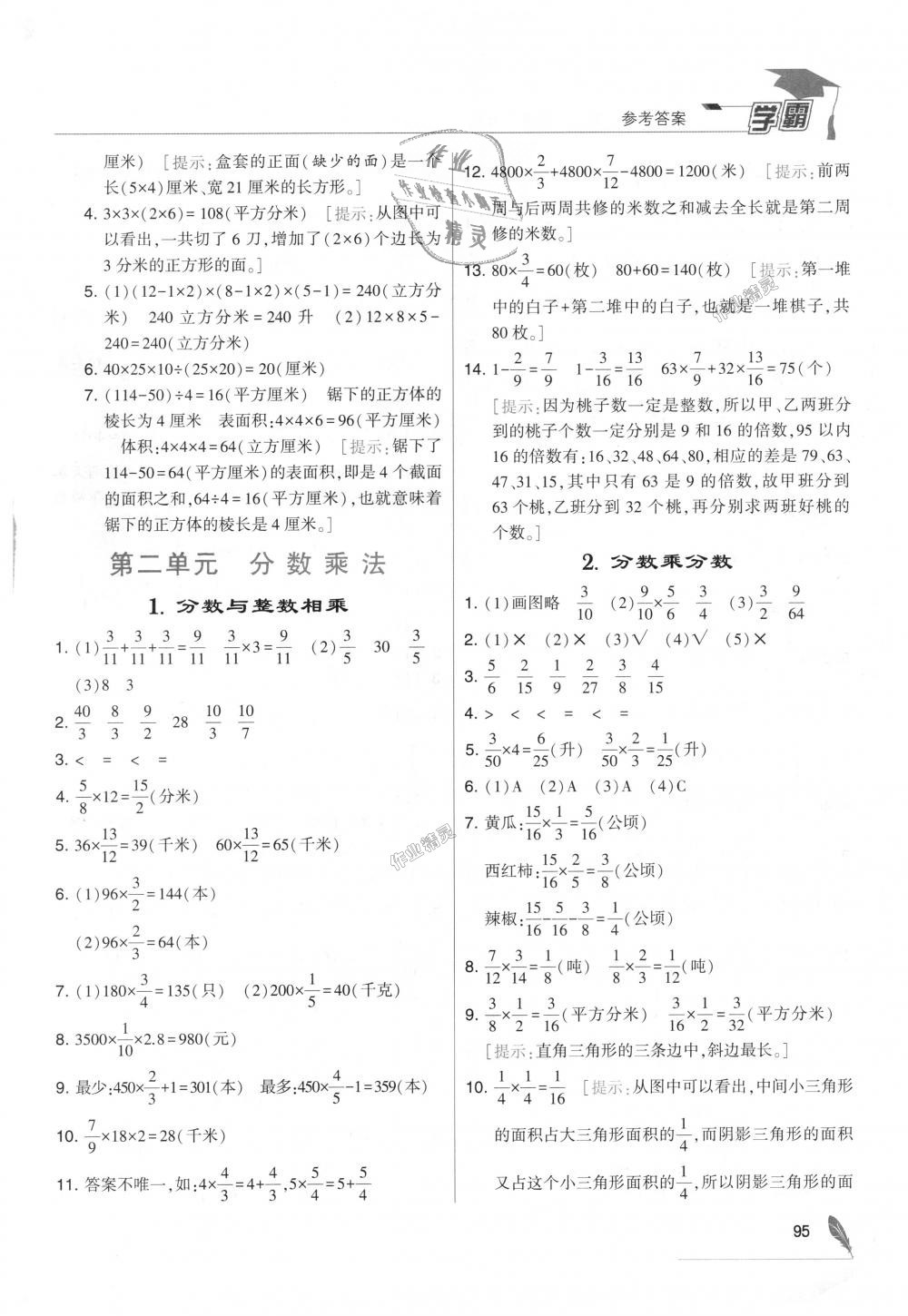 2018年經(jīng)綸學(xué)典學(xué)霸六年級(jí)數(shù)學(xué)上冊(cè)江蘇版 第5頁