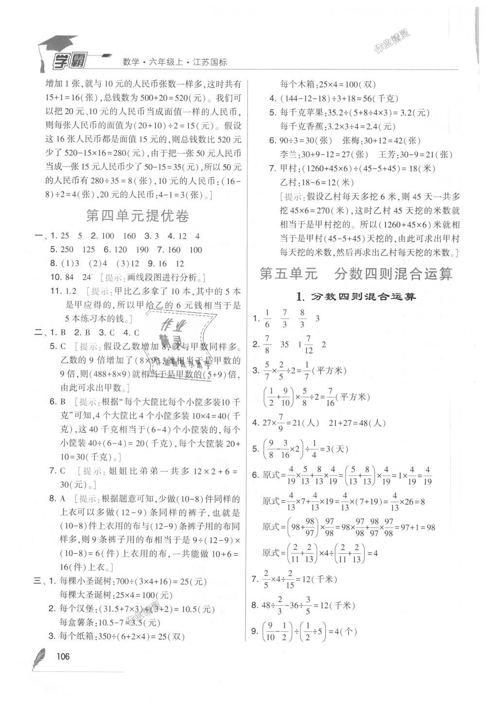 2018年經(jīng)綸學(xué)典學(xué)霸六年級數(shù)學(xué)上冊江蘇版 第16頁