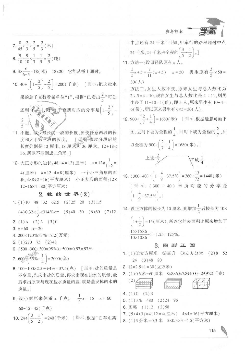 2018年經(jīng)綸學(xué)典學(xué)霸六年級(jí)數(shù)學(xué)上冊(cè)江蘇版 第25頁