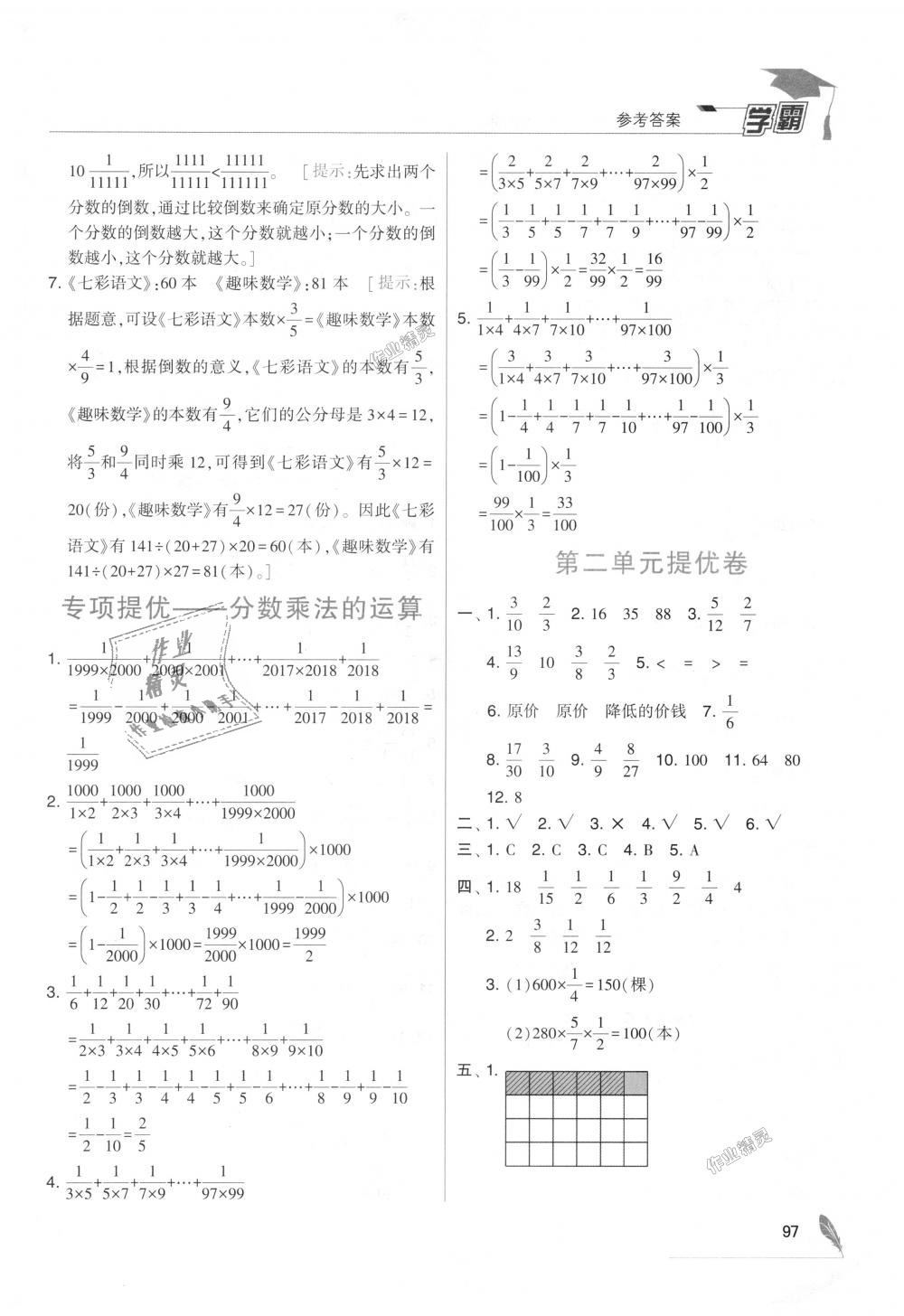 2018年經(jīng)綸學(xué)典學(xué)霸六年級數(shù)學(xué)上冊江蘇版 第7頁