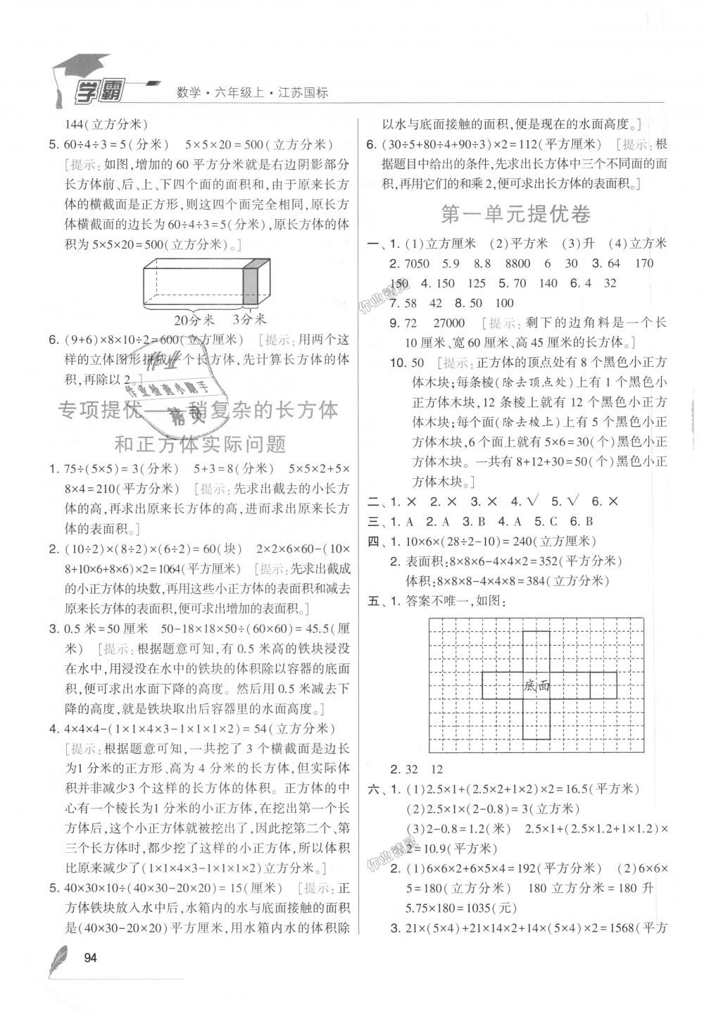 2018年經(jīng)綸學(xué)典學(xué)霸六年級(jí)數(shù)學(xué)上冊(cè)江蘇版 第4頁(yè)