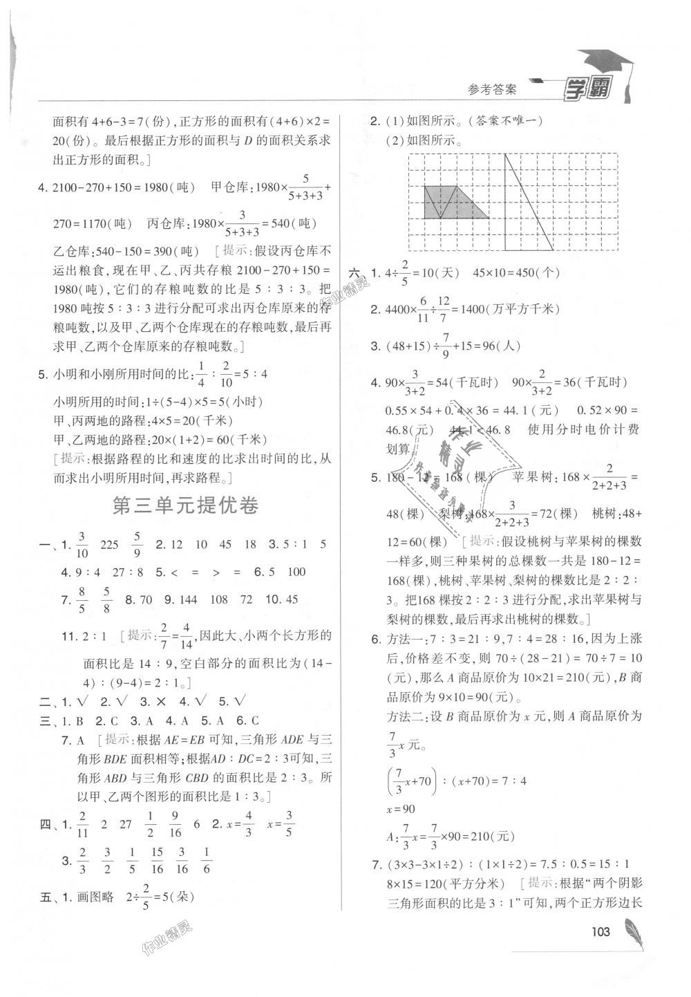 2018年經(jīng)綸學(xué)典學(xué)霸六年級(jí)數(shù)學(xué)上冊(cè)江蘇版 第13頁(yè)