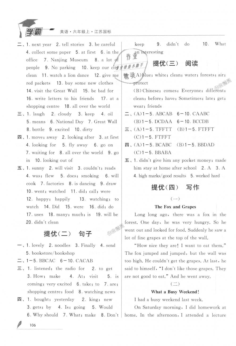 2018年經綸學典學霸六年級英語上冊江蘇版 第14頁