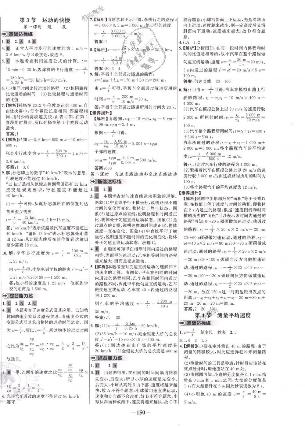 2018年世纪金榜百练百胜八年级物理上册人教版 第2页