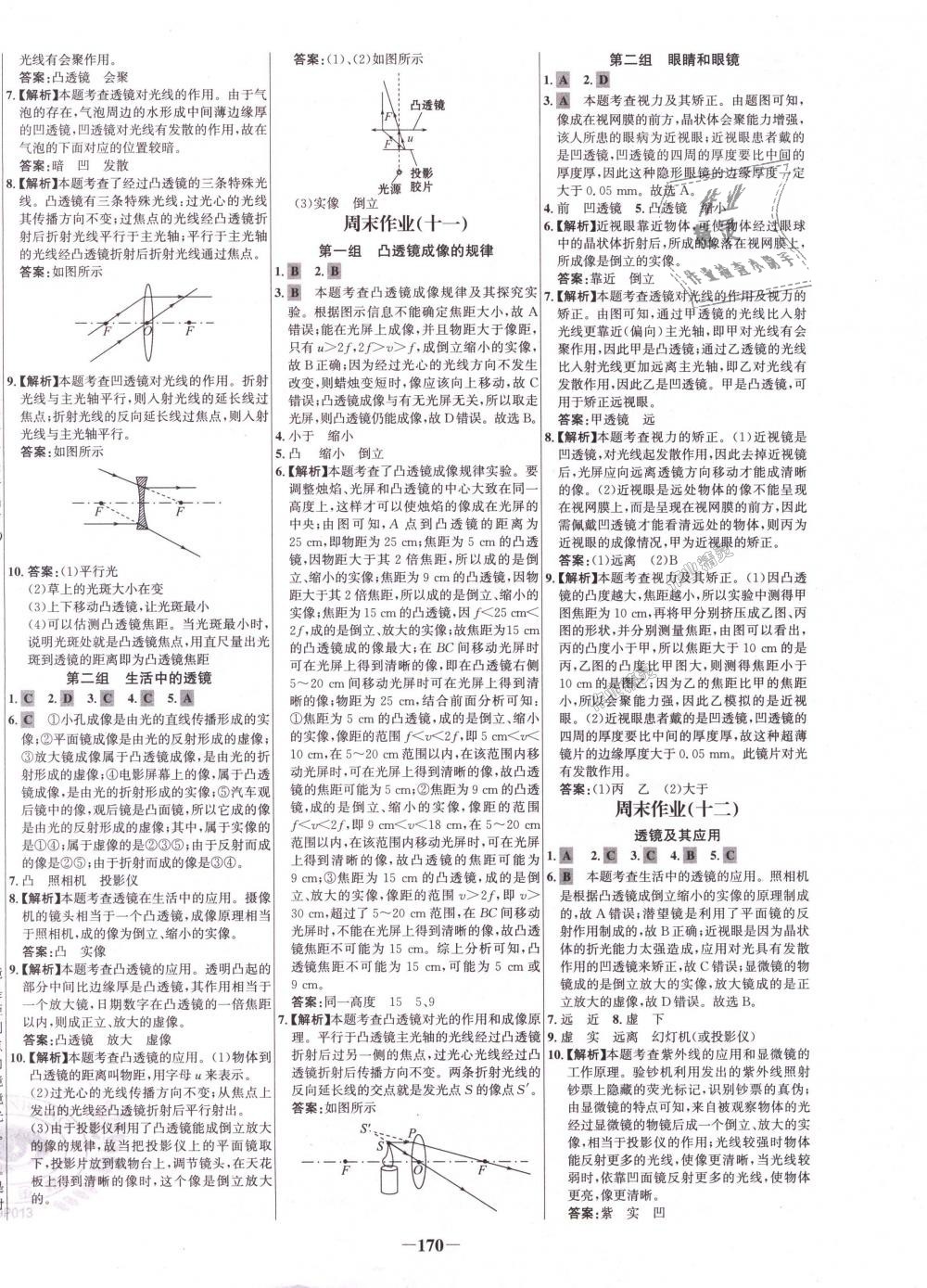 2018年世纪金榜百练百胜八年级物理上册人教版 第22页