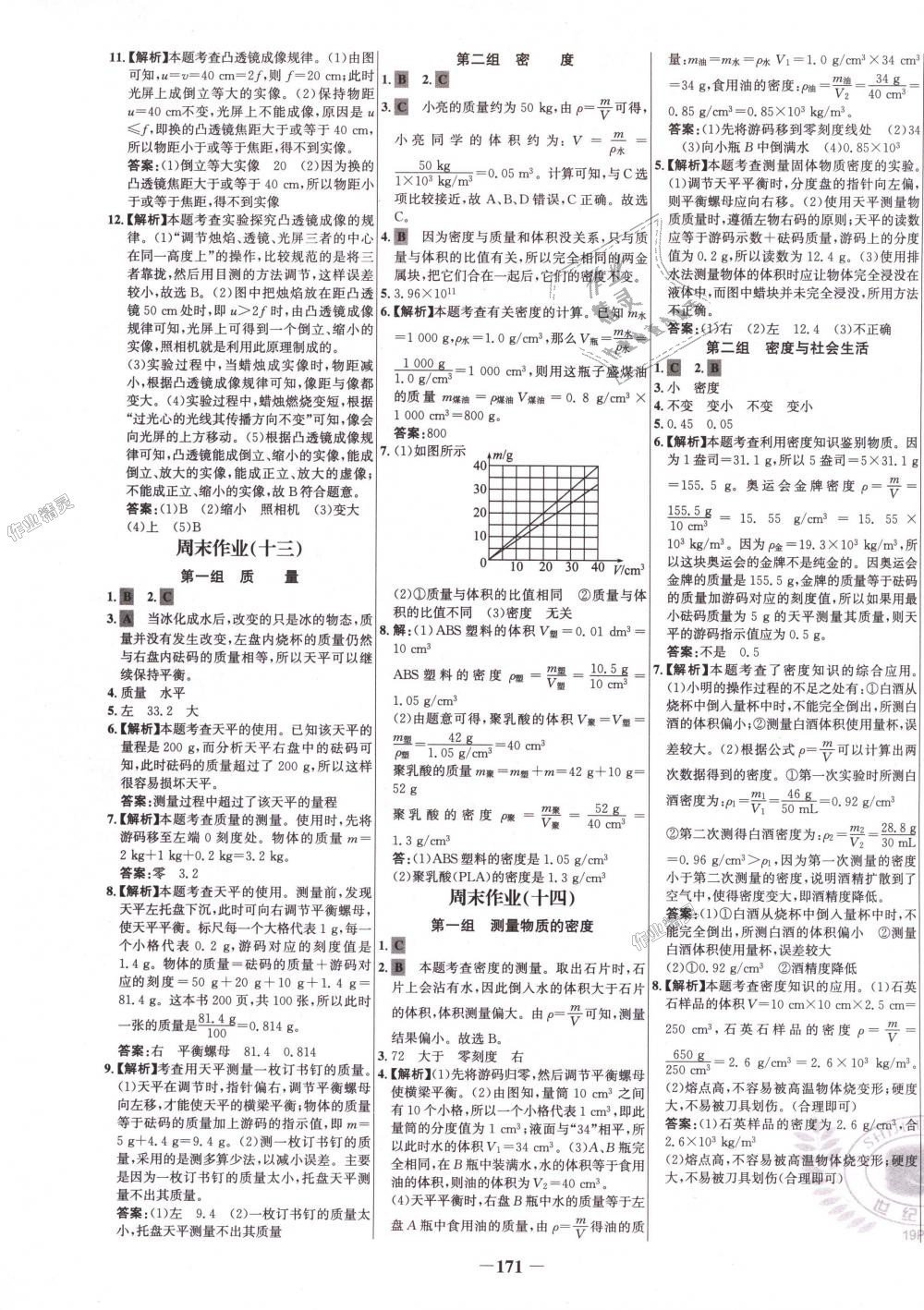 2018年世纪金榜百练百胜八年级物理上册人教版 第23页