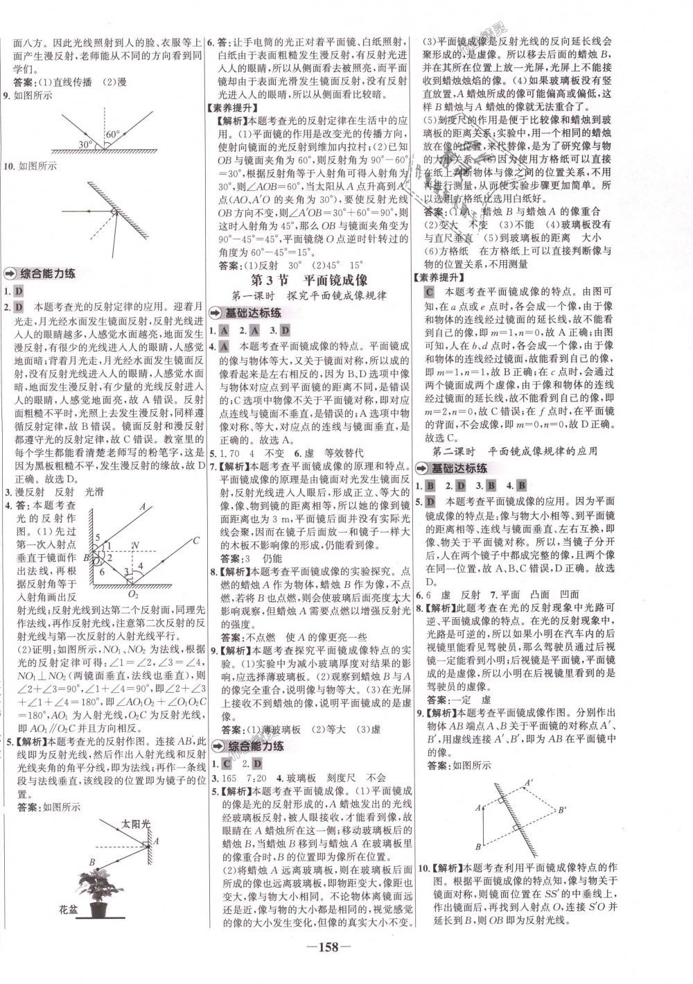 2018年世纪金榜百练百胜八年级物理上册人教版 第10页