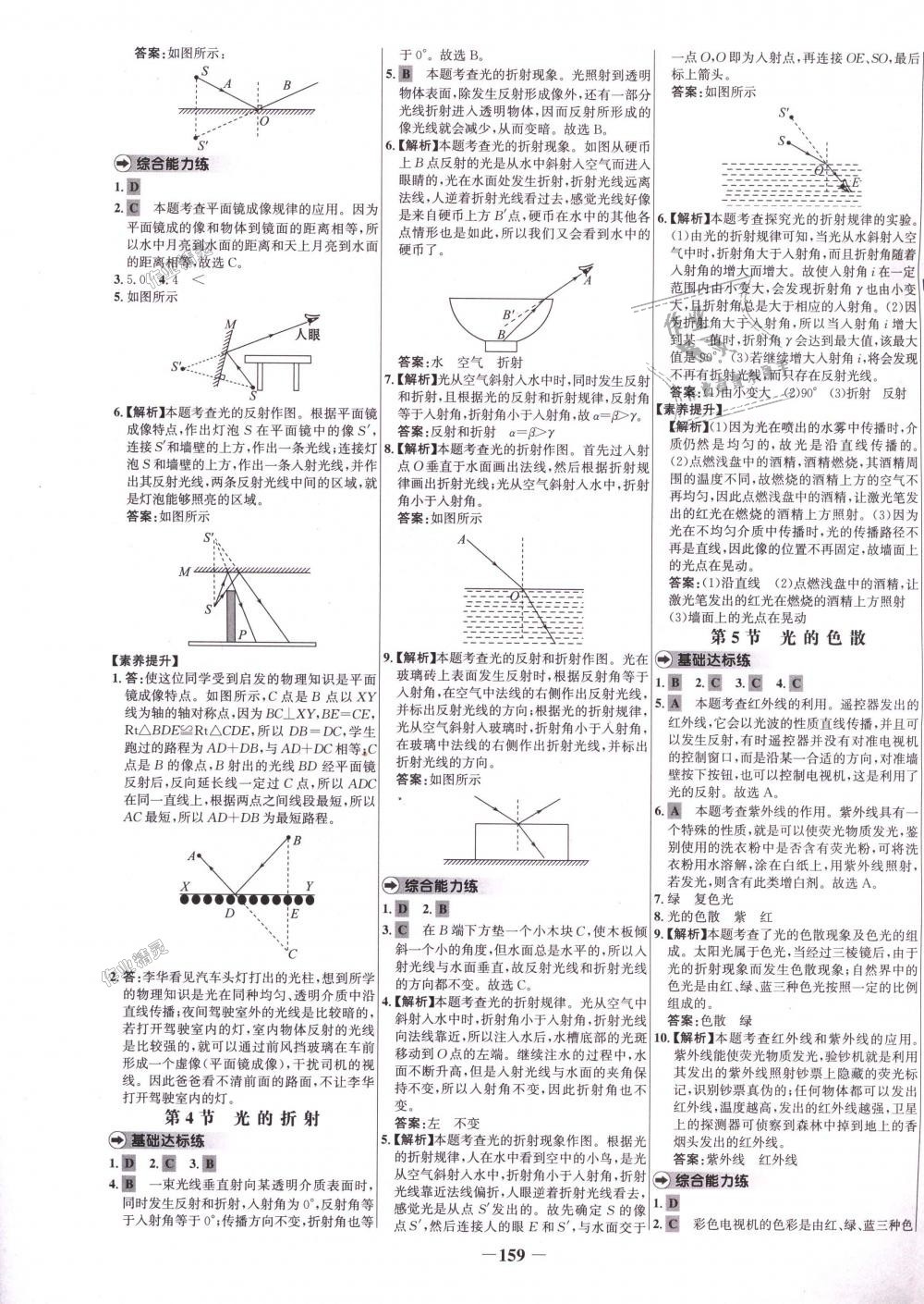 2018年世纪金榜百练百胜八年级物理上册人教版 第11页