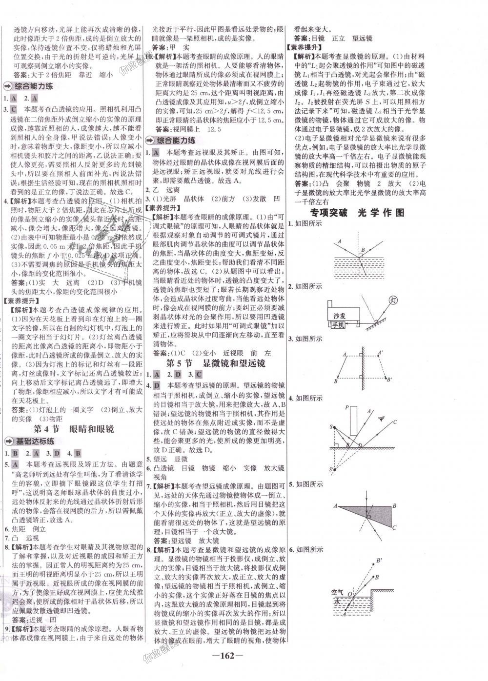 2018年世纪金榜百练百胜八年级物理上册人教版 第14页