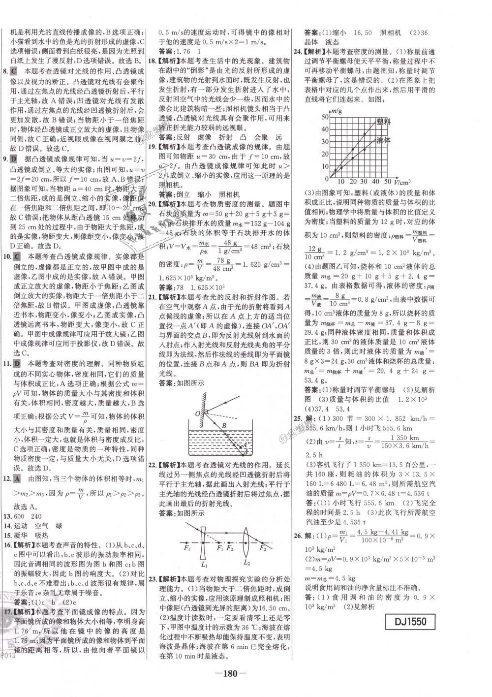 2018年世纪金榜百练百胜八年级物理上册人教版 第32页