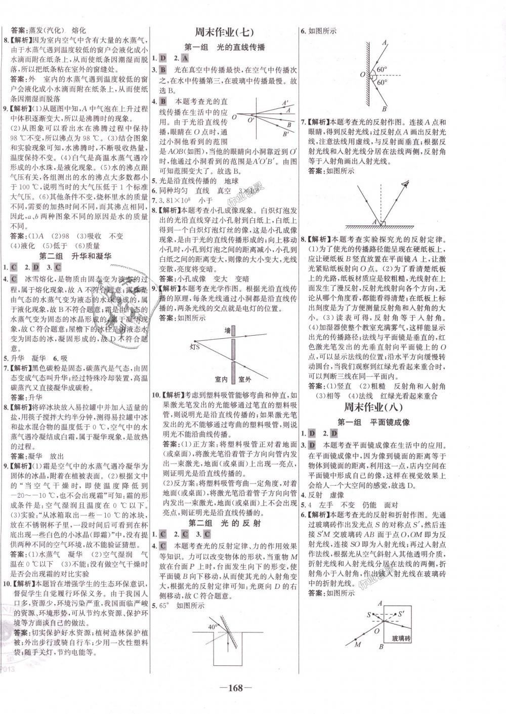 2018年世纪金榜百练百胜八年级物理上册人教版 第20页