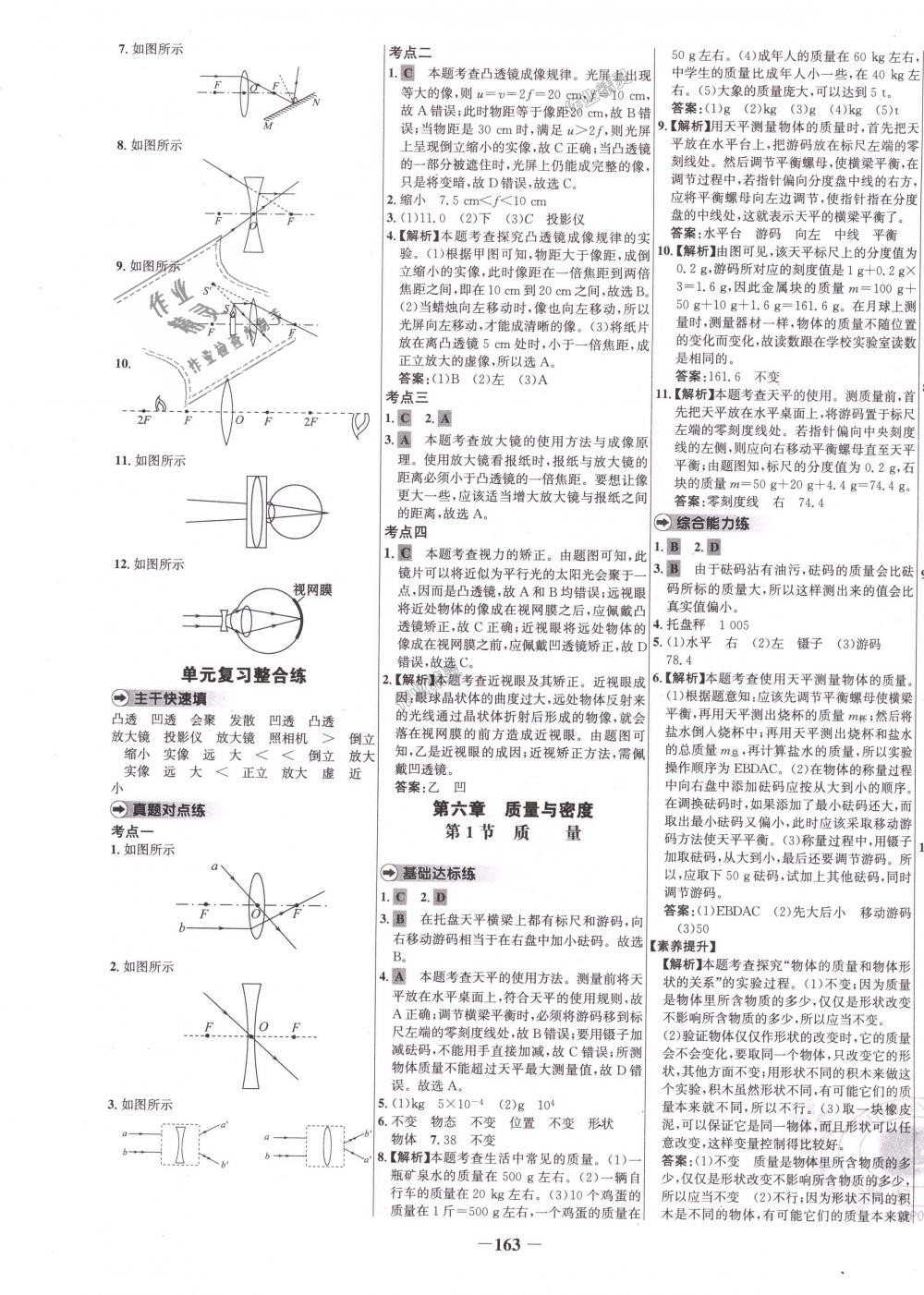 2018年世纪金榜百练百胜八年级物理上册人教版 第15页