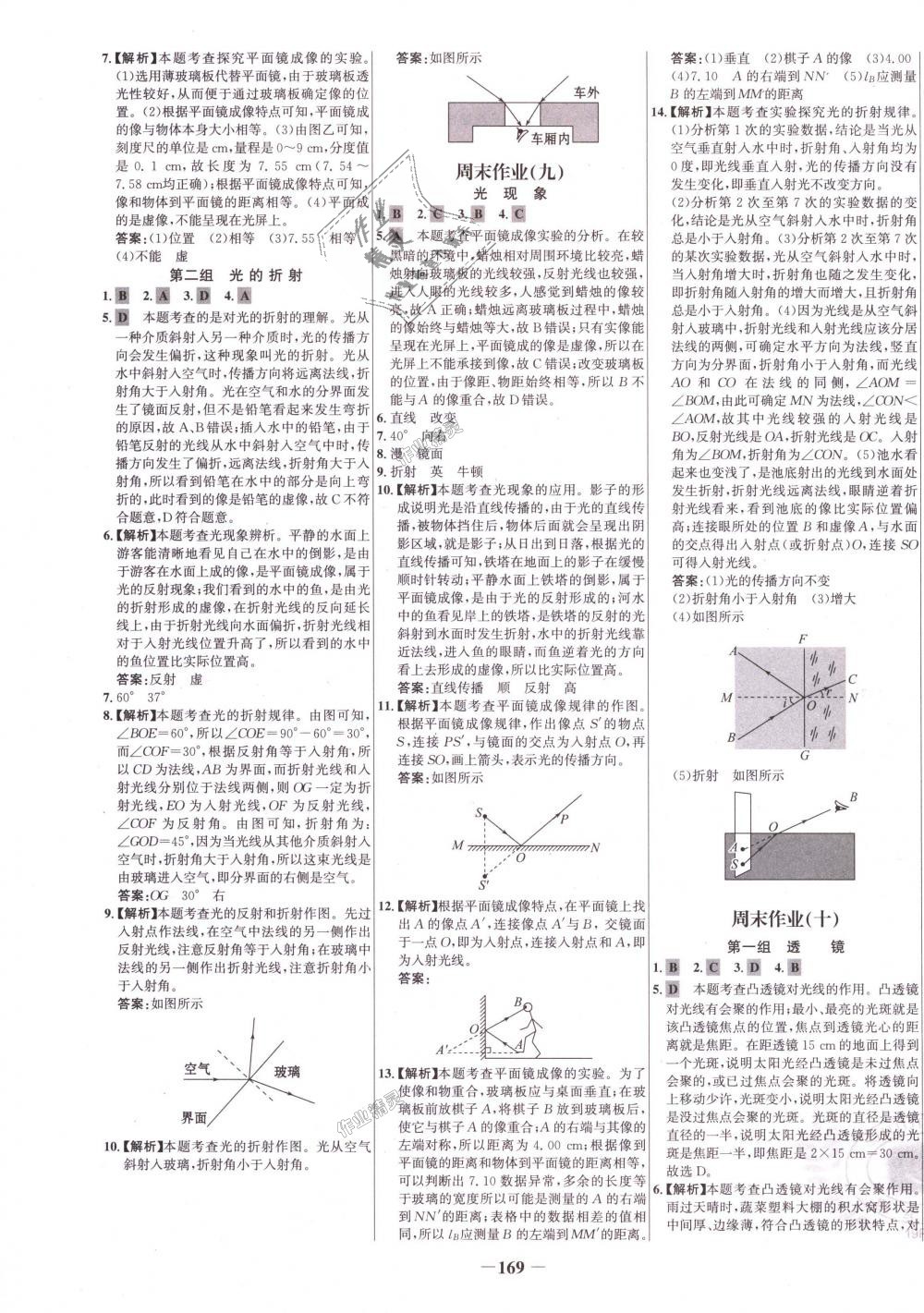 2018年世纪金榜百练百胜八年级物理上册人教版 第21页