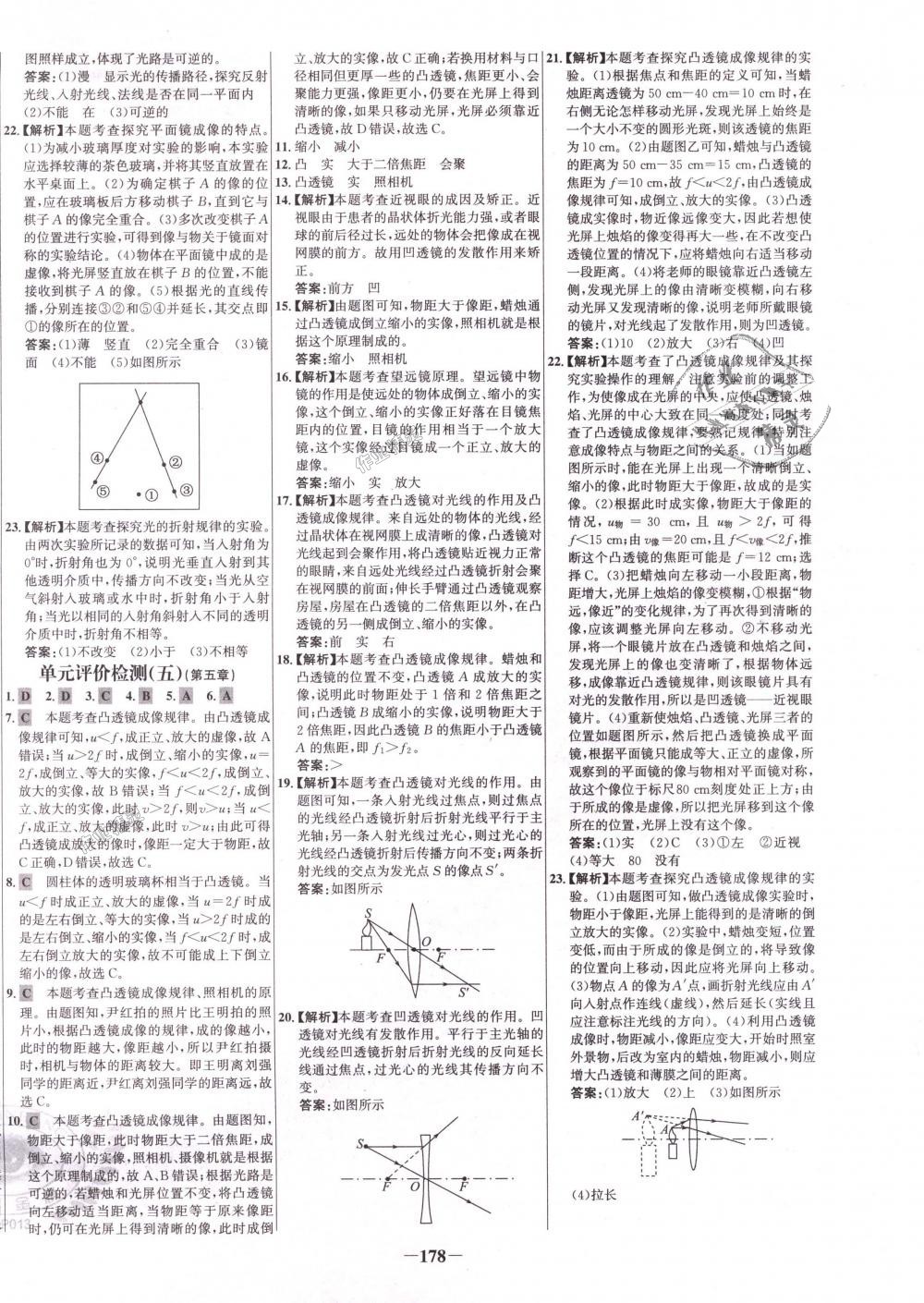 2018年世纪金榜百练百胜八年级物理上册人教版 第30页