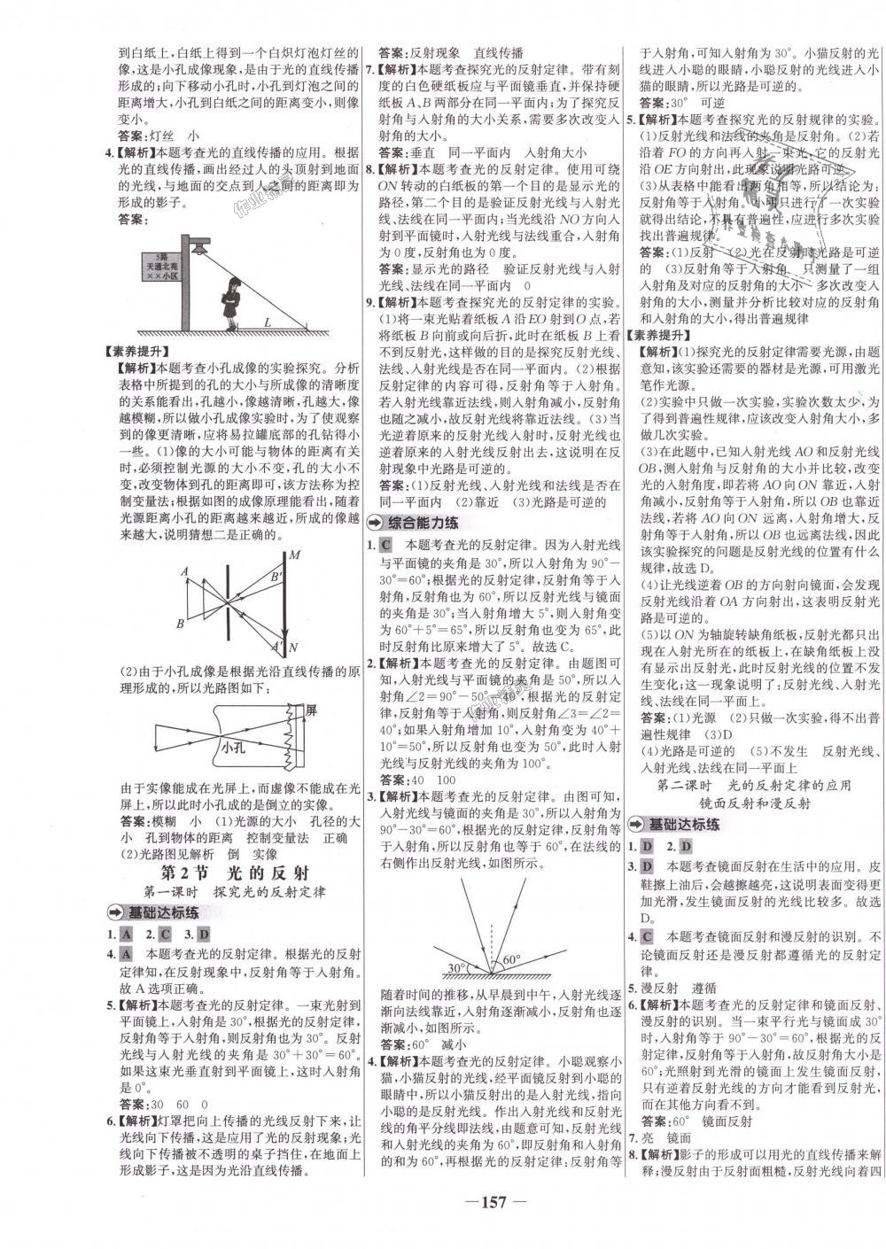 2018年世紀(jì)金榜百練百勝八年級(jí)物理上冊(cè)人教版 第9頁