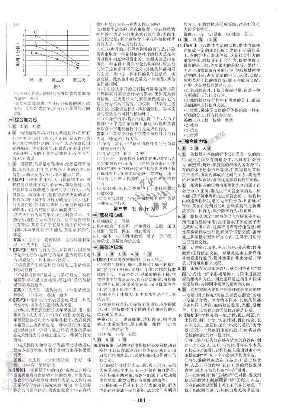 2018年世纪金榜百练百胜八年级生物上册人教版 第4页