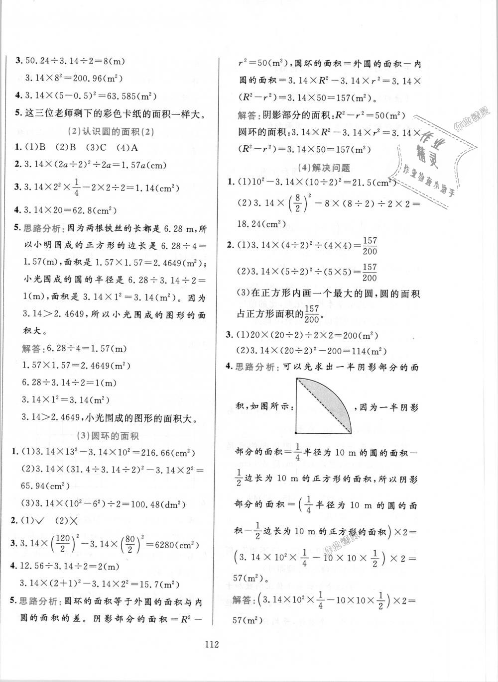 2018年小學教材全練六年級數(shù)學上冊人教版 第12頁