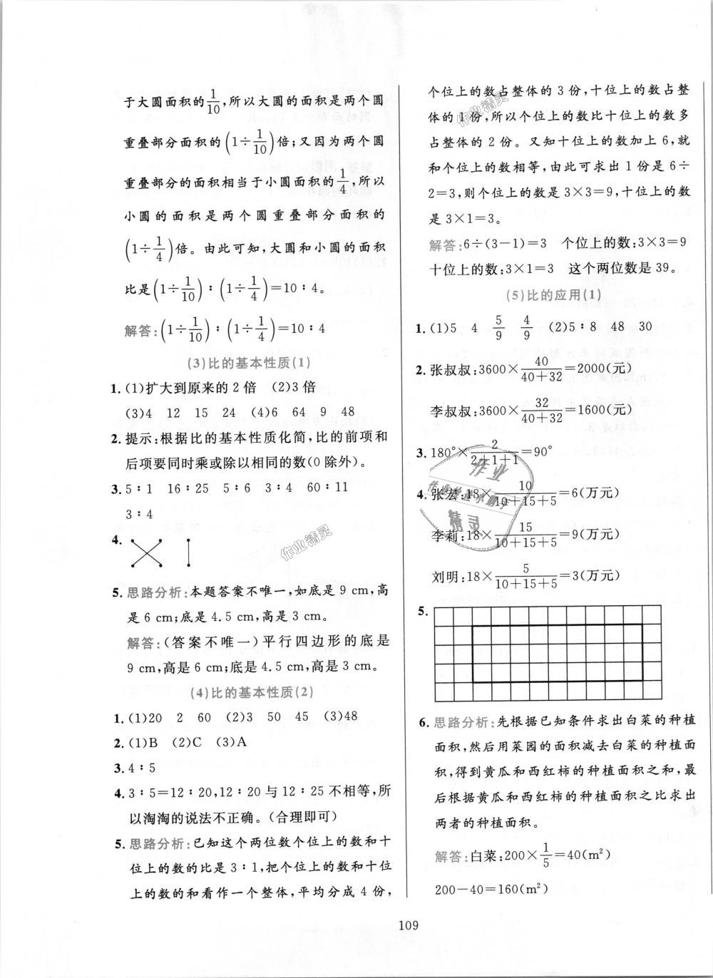 2018年小學(xué)教材全練六年級數(shù)學(xué)上冊人教版 第9頁