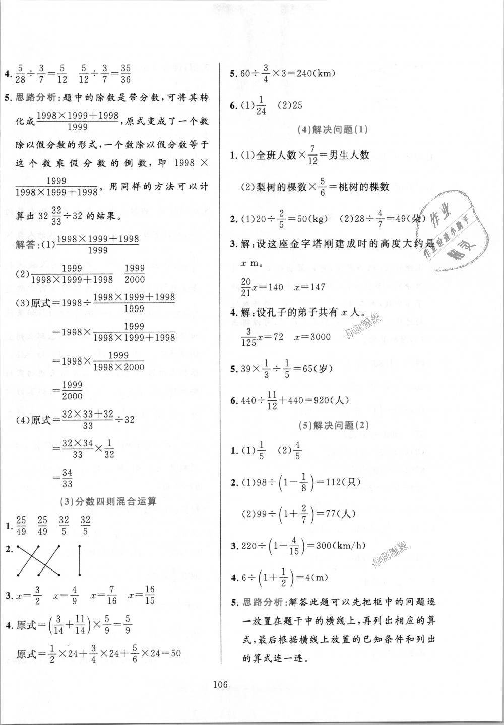 2018年小學(xué)教材全練六年級(jí)數(shù)學(xué)上冊(cè)人教版 第6頁(yè)