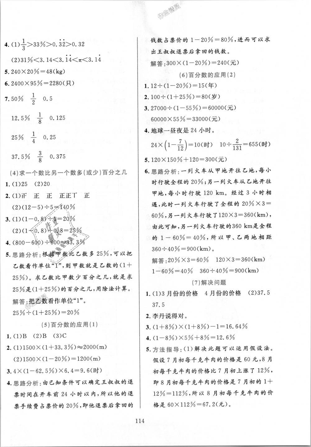 2018年小學(xué)教材全練六年級(jí)數(shù)學(xué)上冊(cè)人教版 第14頁(yè)