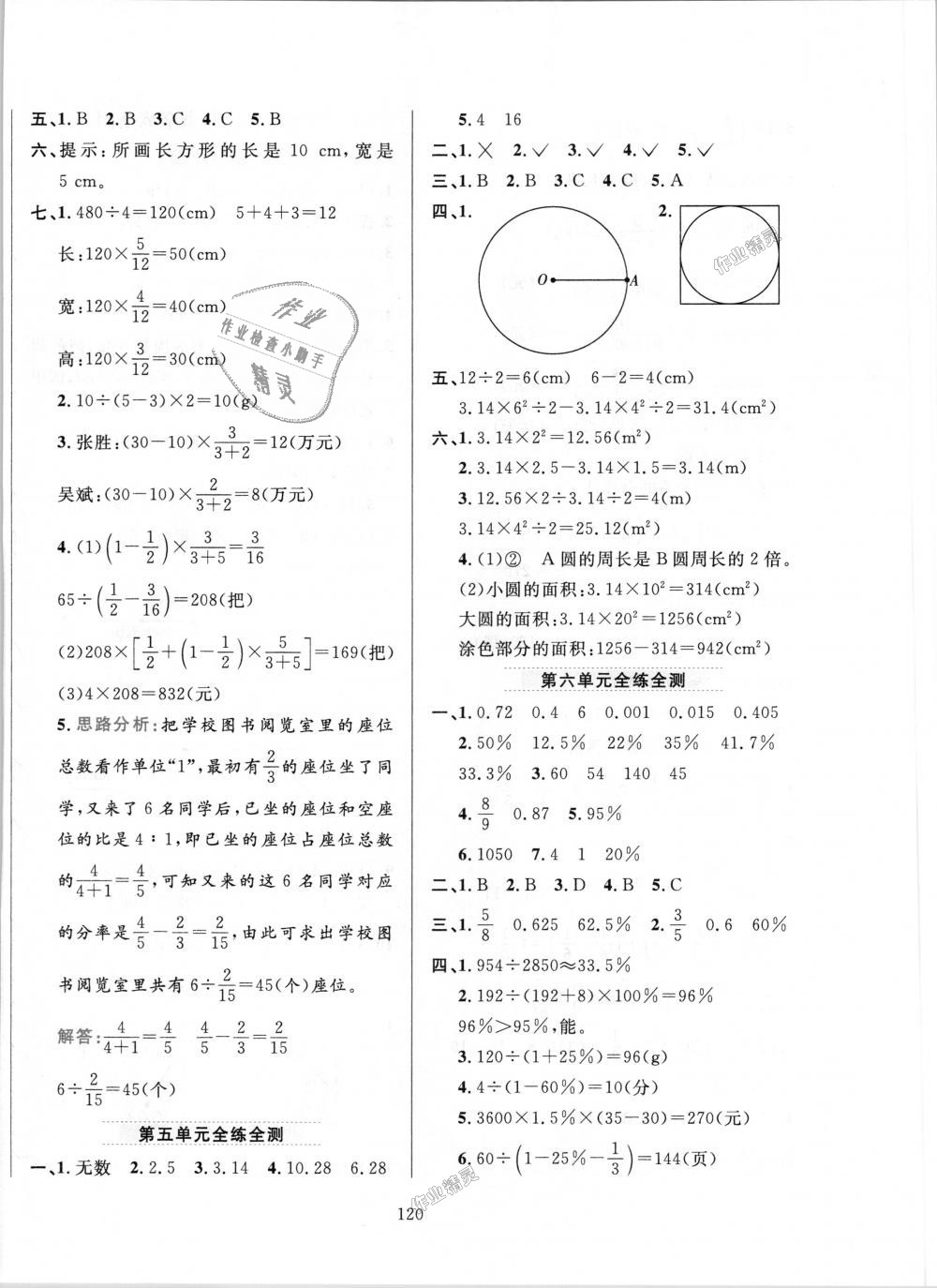 2018年小學(xué)教材全練六年級(jí)數(shù)學(xué)上冊(cè)人教版 第20頁(yè)