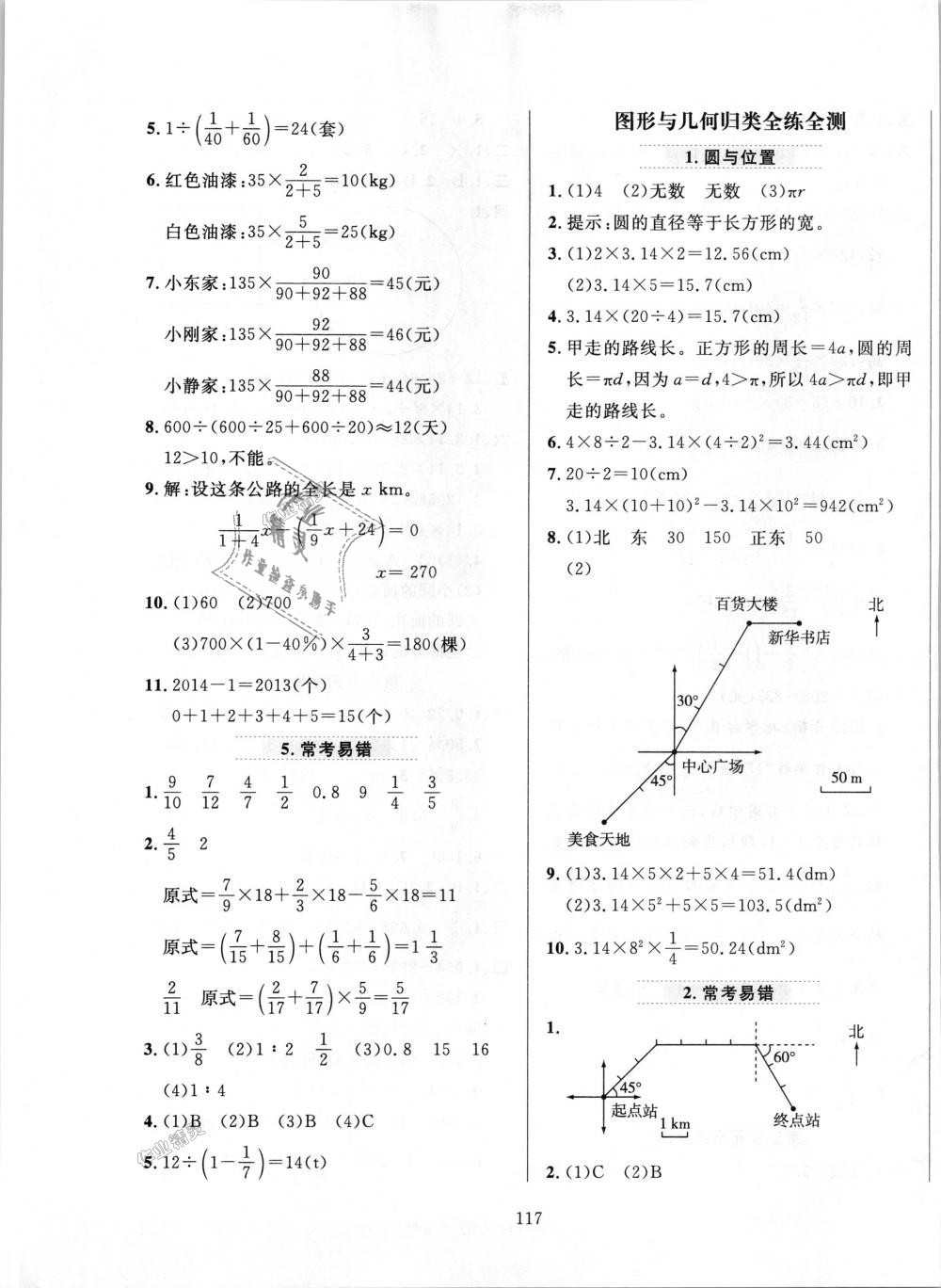 2018年小學(xué)教材全練六年級(jí)數(shù)學(xué)上冊(cè)人教版 第17頁(yè)