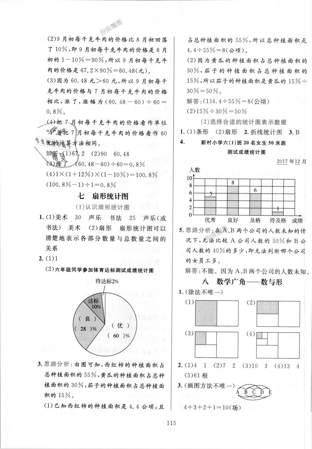 2018年小學(xué)教材全練六年級(jí)數(shù)學(xué)上冊(cè)人教版 第15頁(yè)