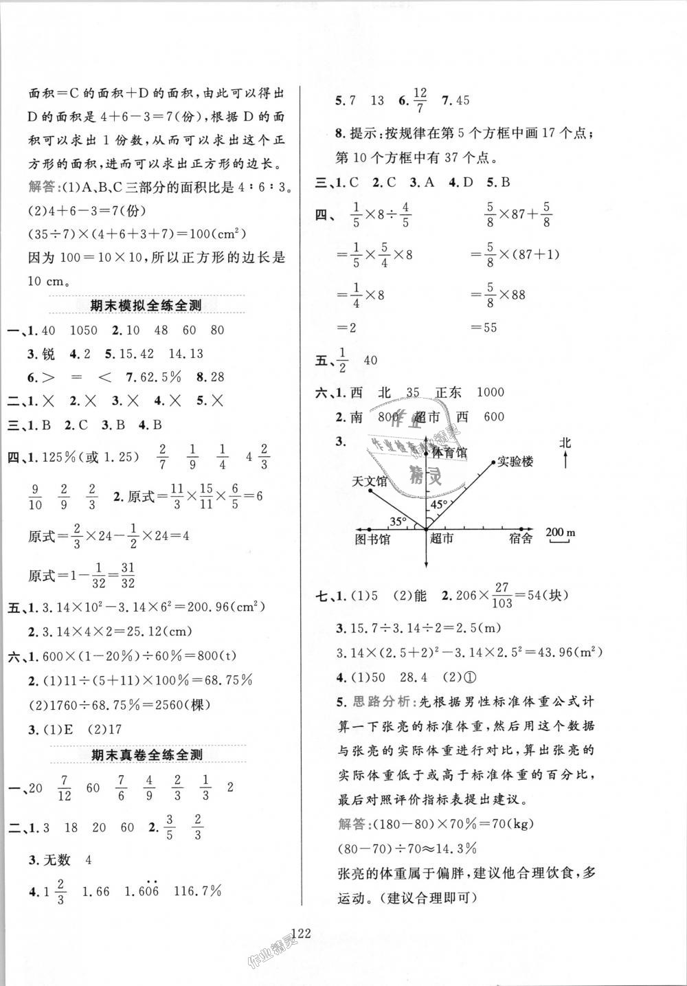 2018年小學(xué)教材全練六年級數(shù)學(xué)上冊人教版 第22頁