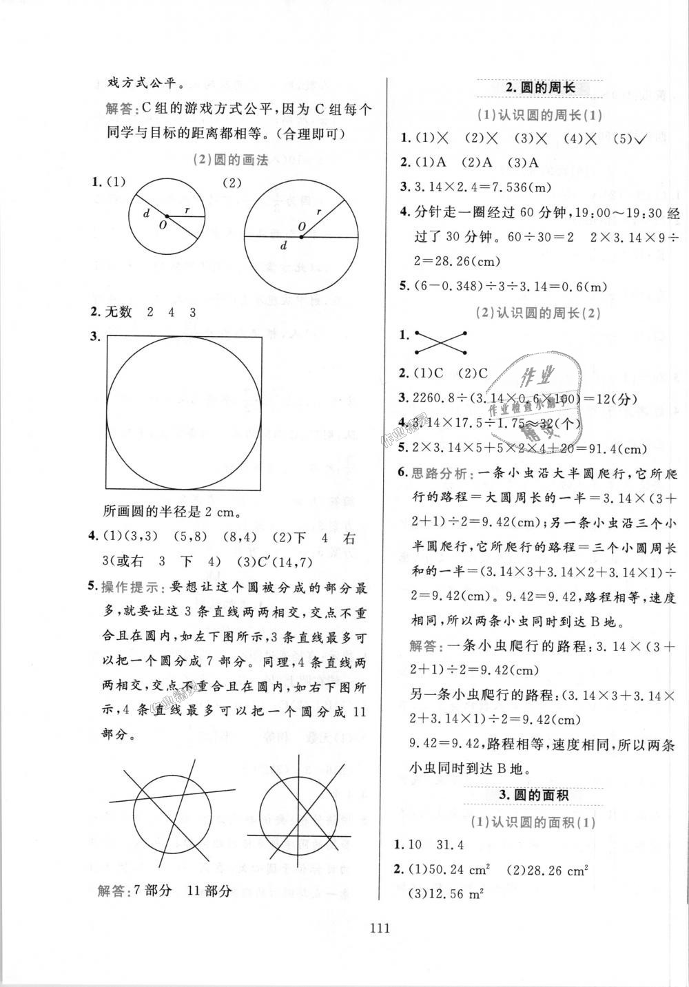 2018年小學(xué)教材全練六年級(jí)數(shù)學(xué)上冊(cè)人教版 第11頁