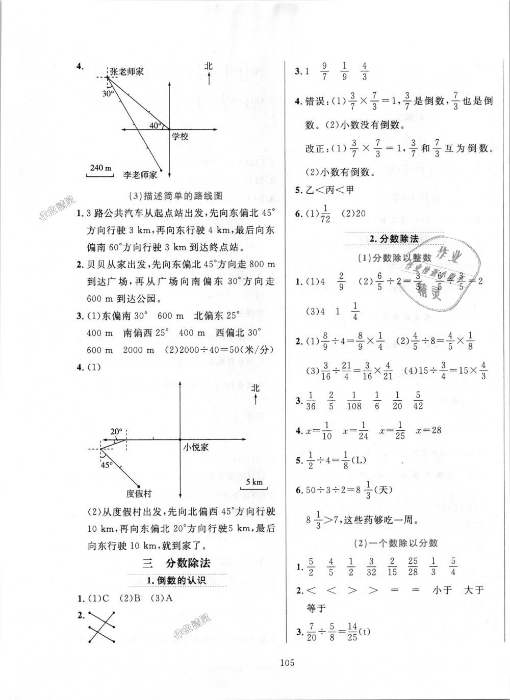 2018年小學教材全練六年級數(shù)學上冊人教版 第5頁