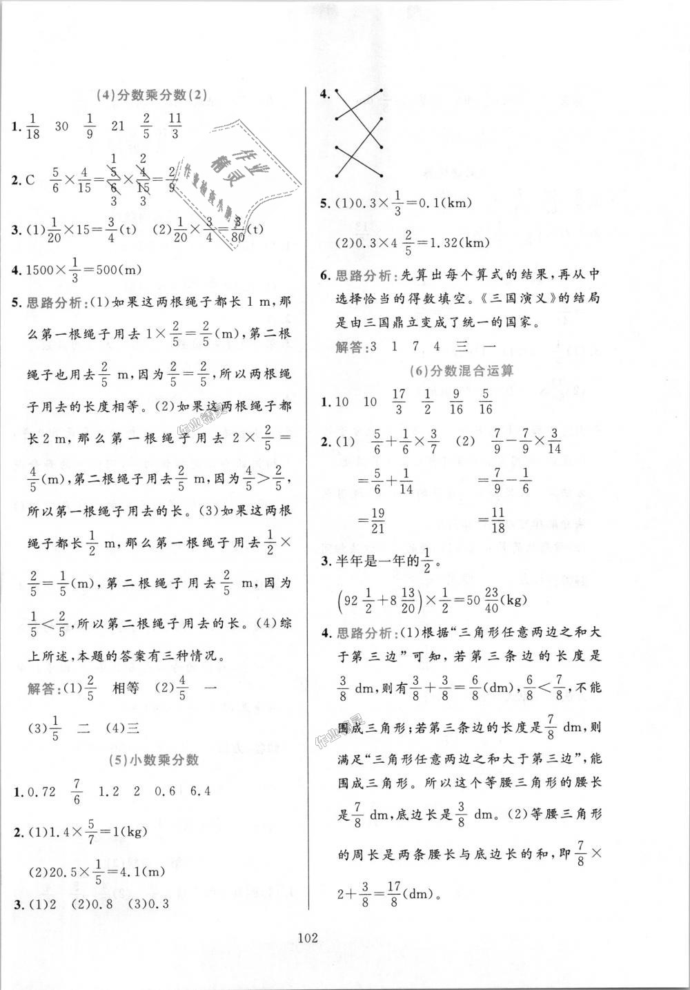 2018年小學(xué)教材全練六年級數(shù)學(xué)上冊人教版 第2頁