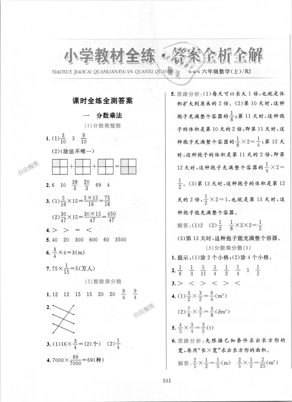 2018年小學教材全練六年級數(shù)學上冊人教版 第1頁