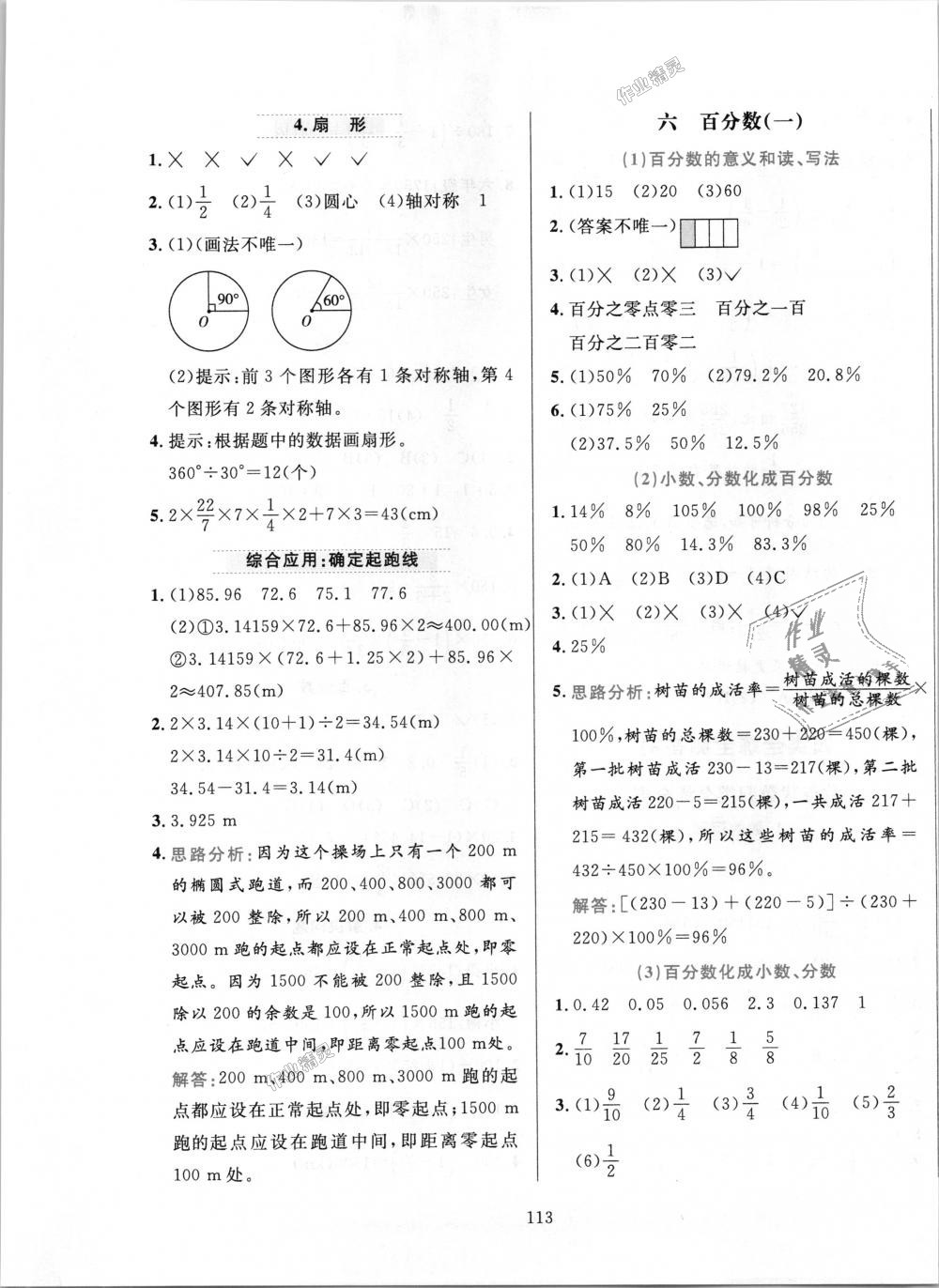 2018年小學(xué)教材全練六年級數(shù)學(xué)上冊人教版 第13頁