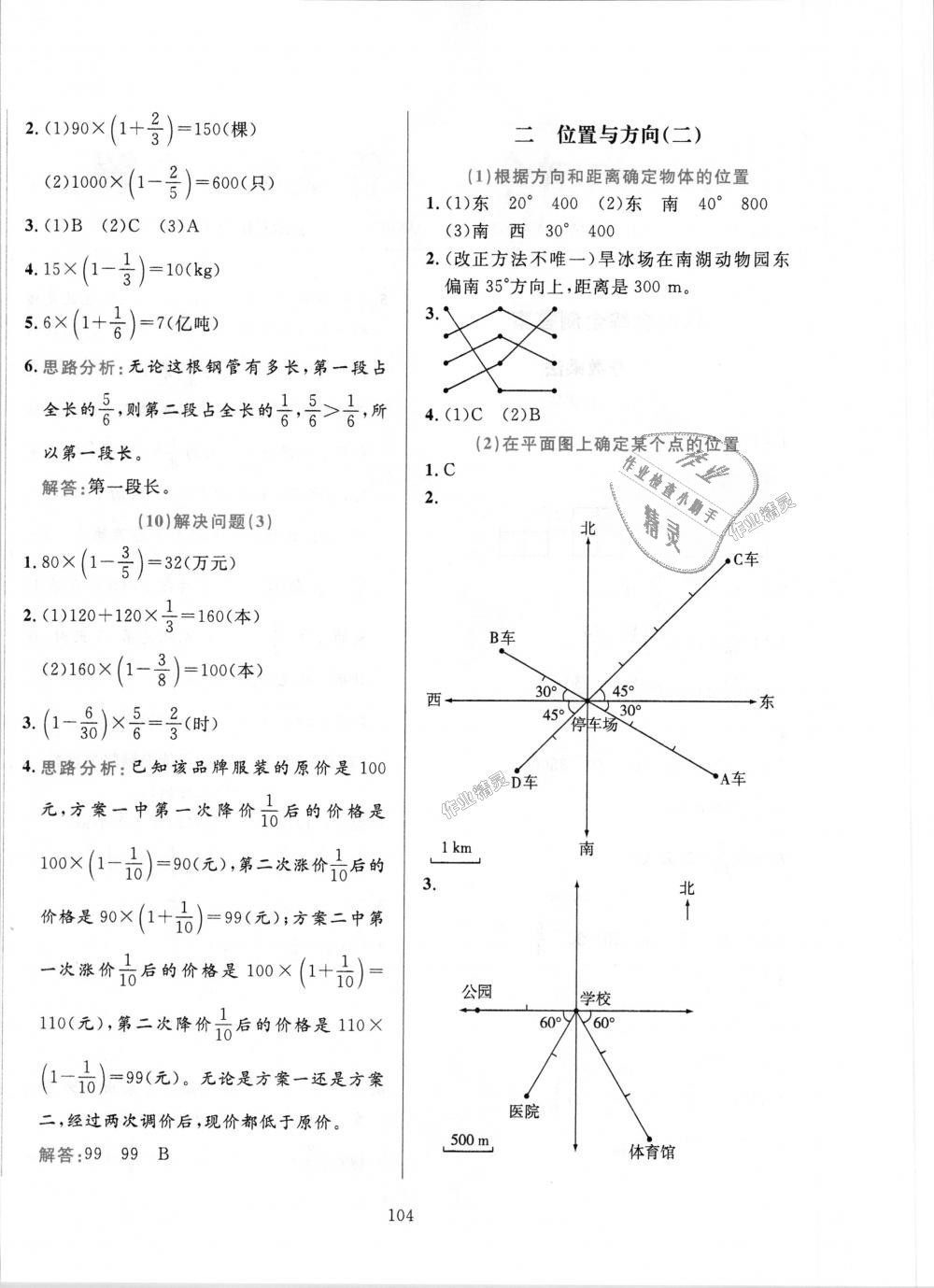 2018年小學(xué)教材全練六年級數(shù)學(xué)上冊人教版 第4頁