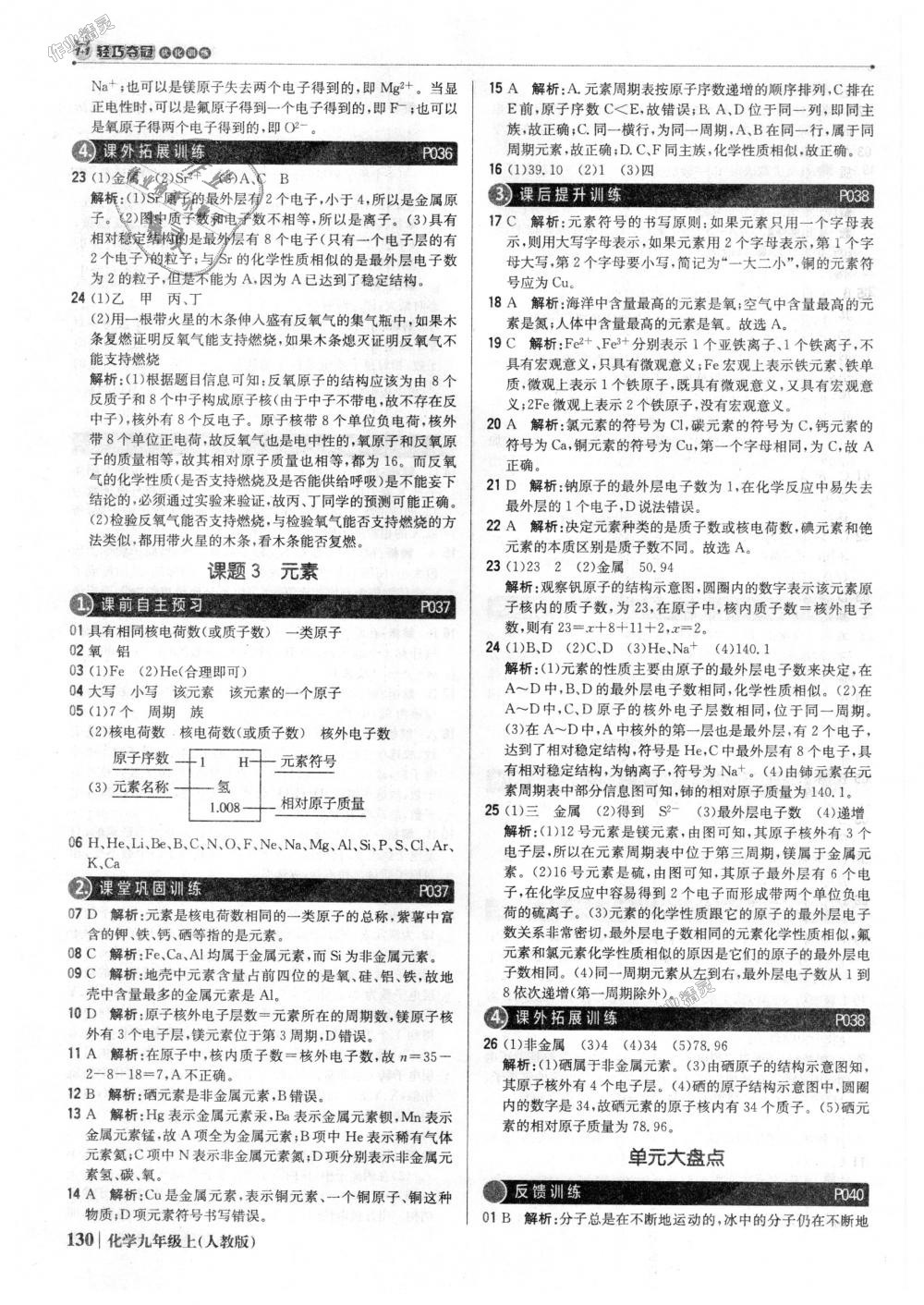 2018年1加1輕巧奪冠優(yōu)化訓練九年級化學上冊人教版銀版 第11頁