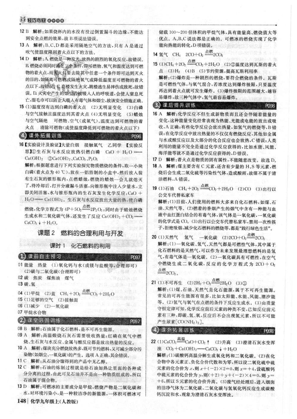 2018年1加1輕巧奪冠優(yōu)化訓(xùn)練九年級化學(xué)上冊人教版銀版 第29頁