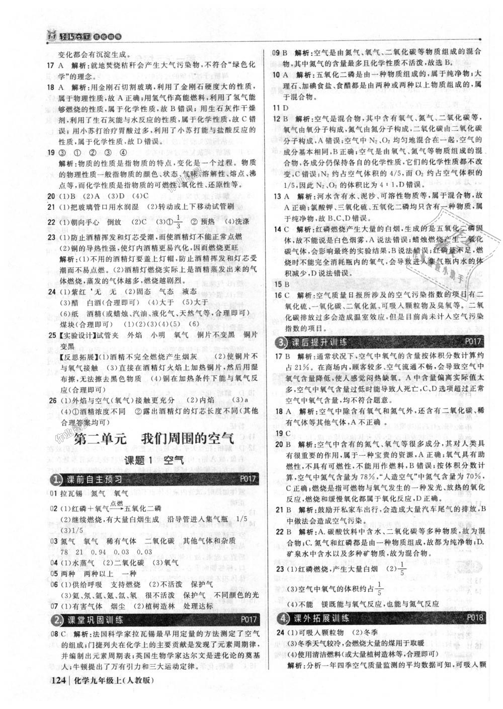 2018年1加1輕巧奪冠優(yōu)化訓(xùn)練九年級化學(xué)上冊人教版銀版 第5頁