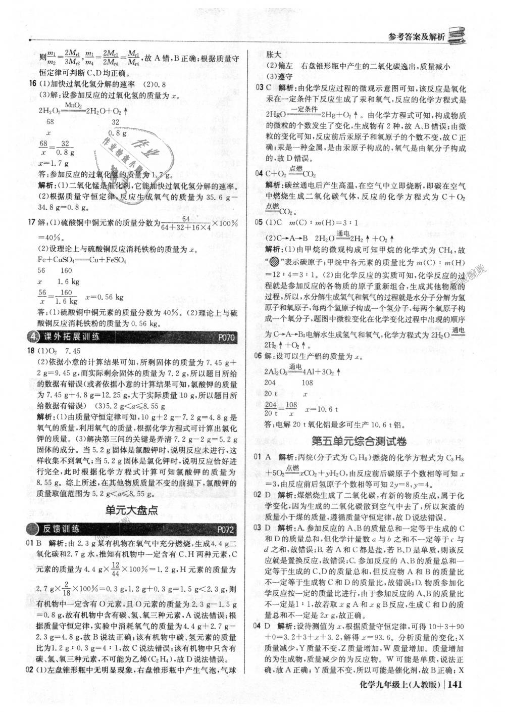 2018年1加1輕巧奪冠優(yōu)化訓(xùn)練九年級化學(xué)上冊人教版銀版 第22頁