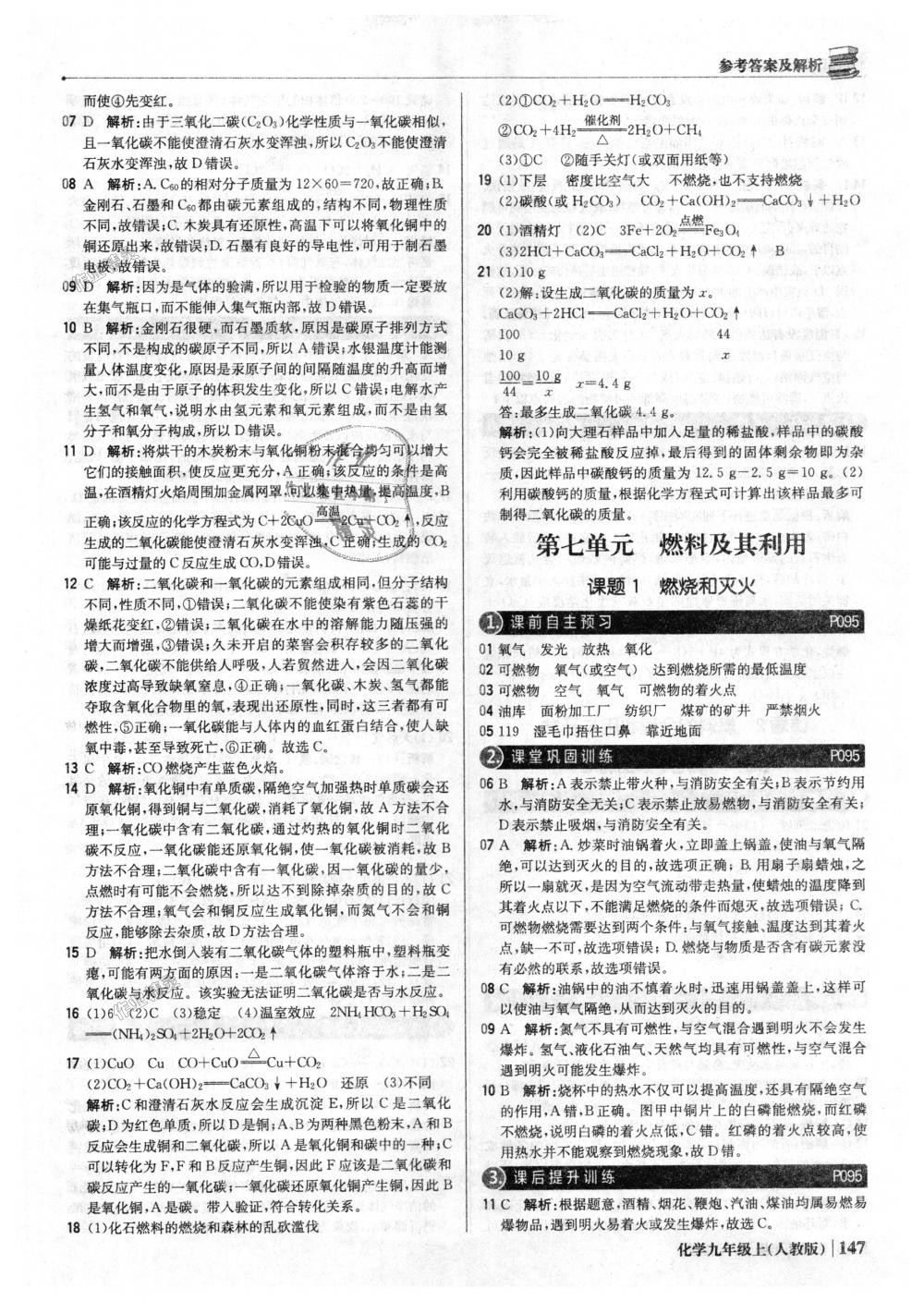 2018年1加1輕巧奪冠優(yōu)化訓(xùn)練九年級化學(xué)上冊人教版銀版 第28頁