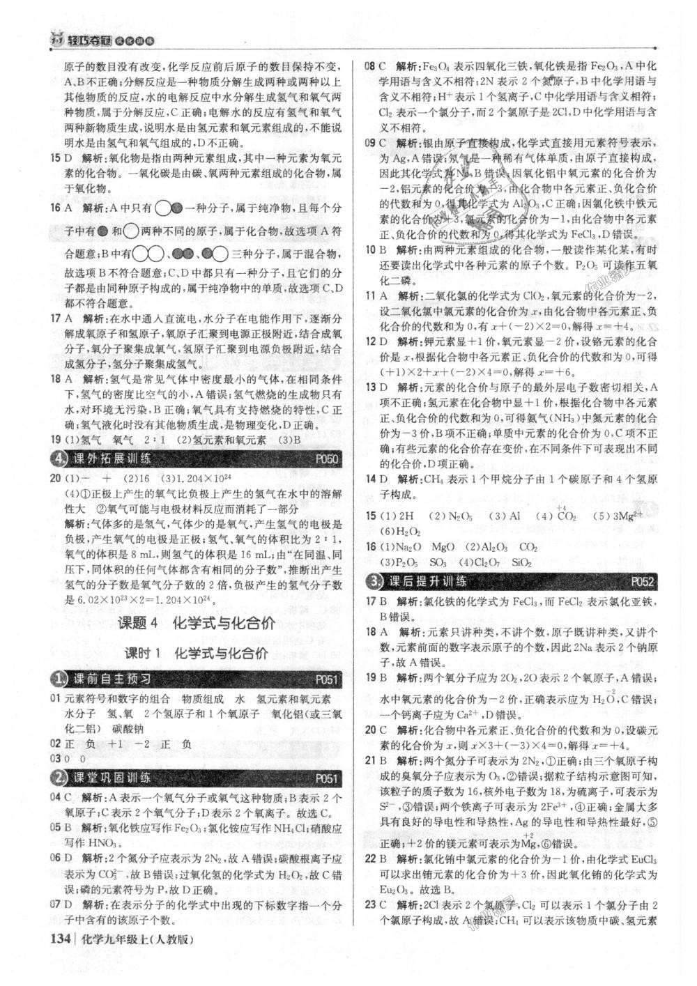 2018年1加1轻巧夺冠优化训练九年级化学上册人教版银版 第15页