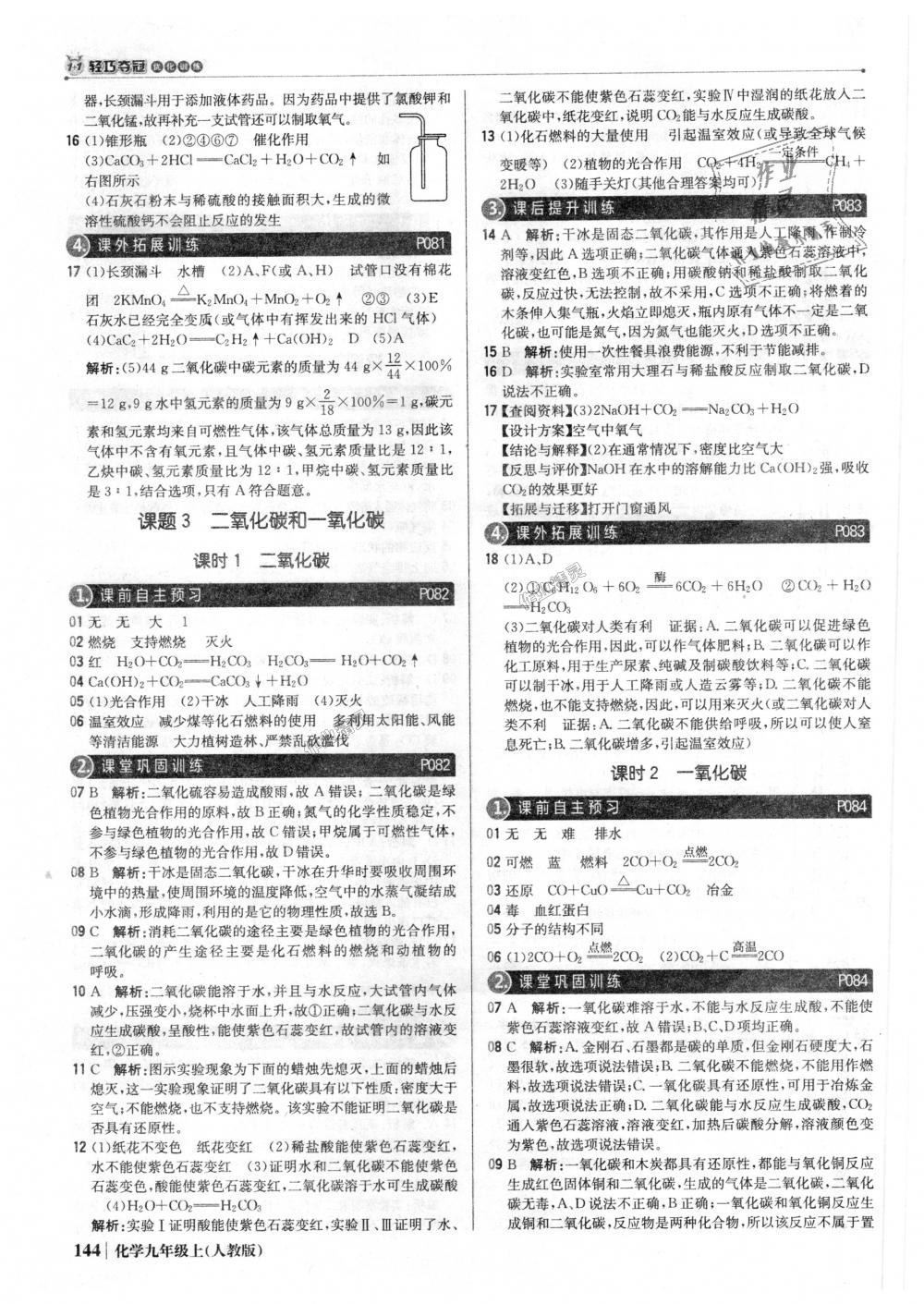 2018年1加1輕巧奪冠優(yōu)化訓(xùn)練九年級化學(xué)上冊人教版銀版 第25頁