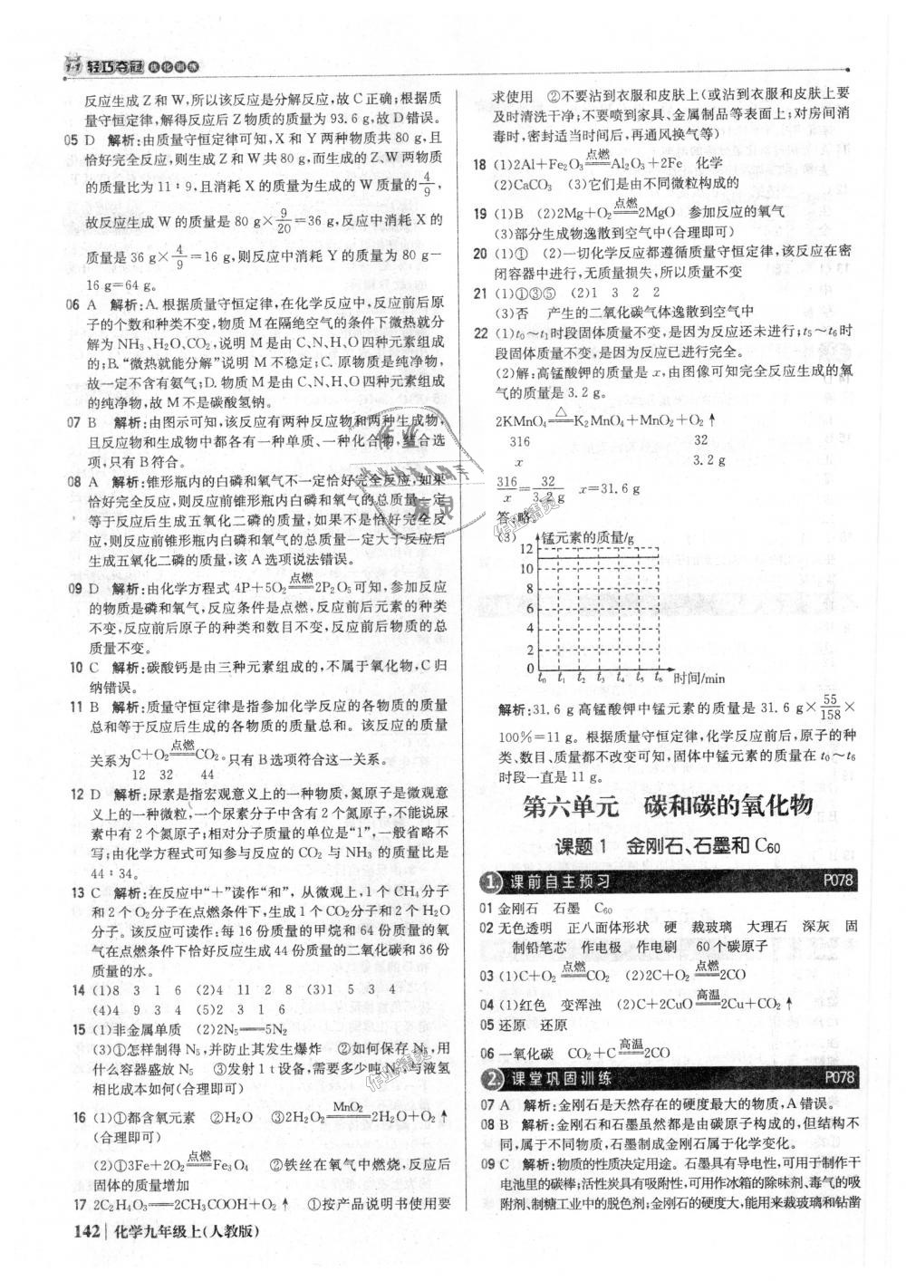 2018年1加1轻巧夺冠优化训练九年级化学上册人教版银版 第23页