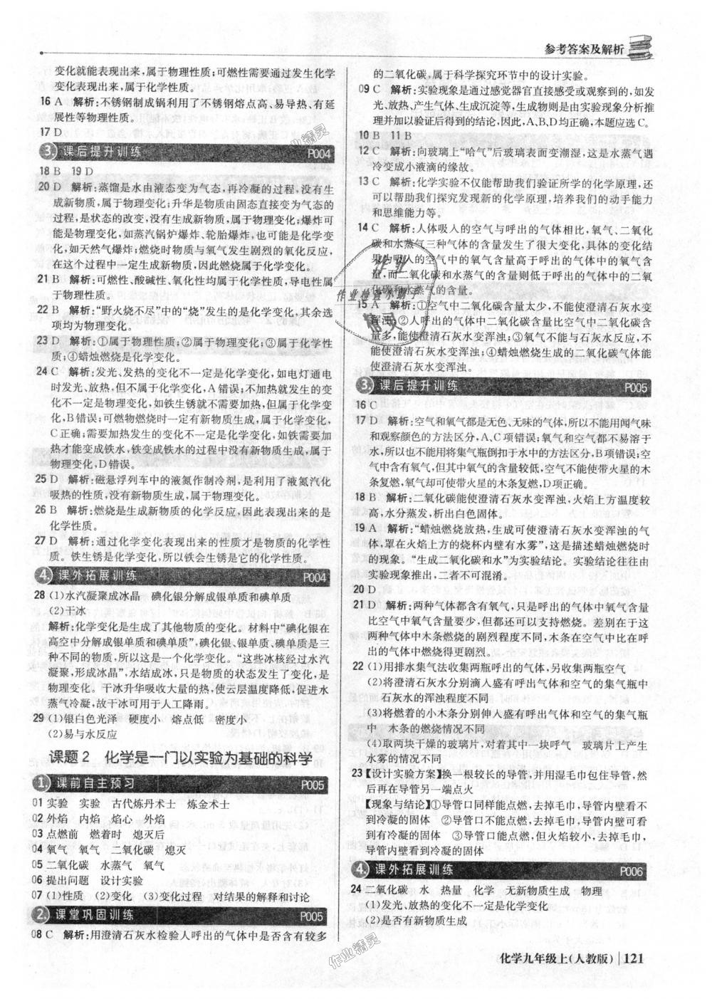 2018年1加1輕巧奪冠優(yōu)化訓(xùn)練九年級(jí)化學(xué)上冊(cè)人教版銀版 第2頁(yè)