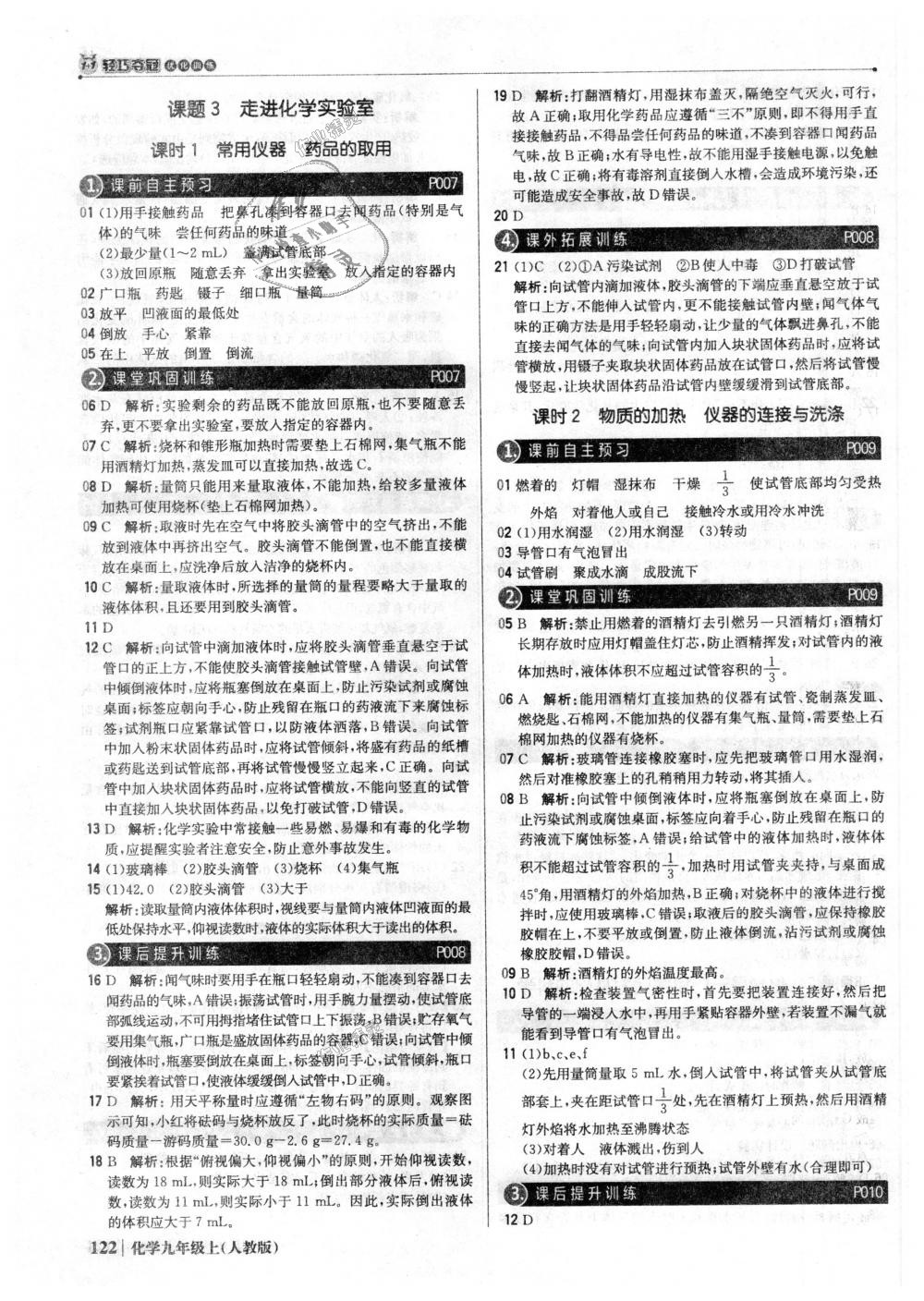 2018年1加1輕巧奪冠優(yōu)化訓(xùn)練九年級(jí)化學(xué)上冊(cè)人教版銀版 第3頁(yè)